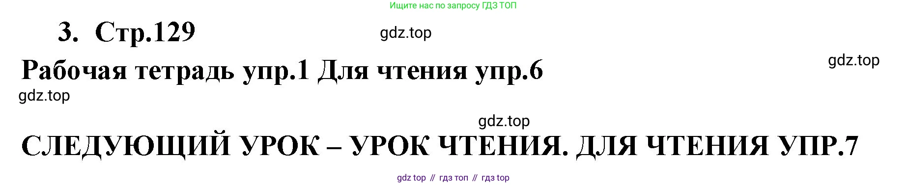 ГДЗ Английский язык (english), 9 класс Учебник (Student's book), авторы: Кузовлев Владимир Петрович (Kuzovlev Vladimir), Лапа Наталья Михайловна, Перегудова Эльвира Шакировна, Дуванова Ольга Викторовна, Стрельникова Ольга Викторовна (Strelnikova Olga), Кузнецова Елена Вячеславовна, Костина Ирина Павловна, Кобец Юлия Николаевна, издательство Просвещение, Москва, 2019, салатового цвета, страница 129, номер 3, Решение