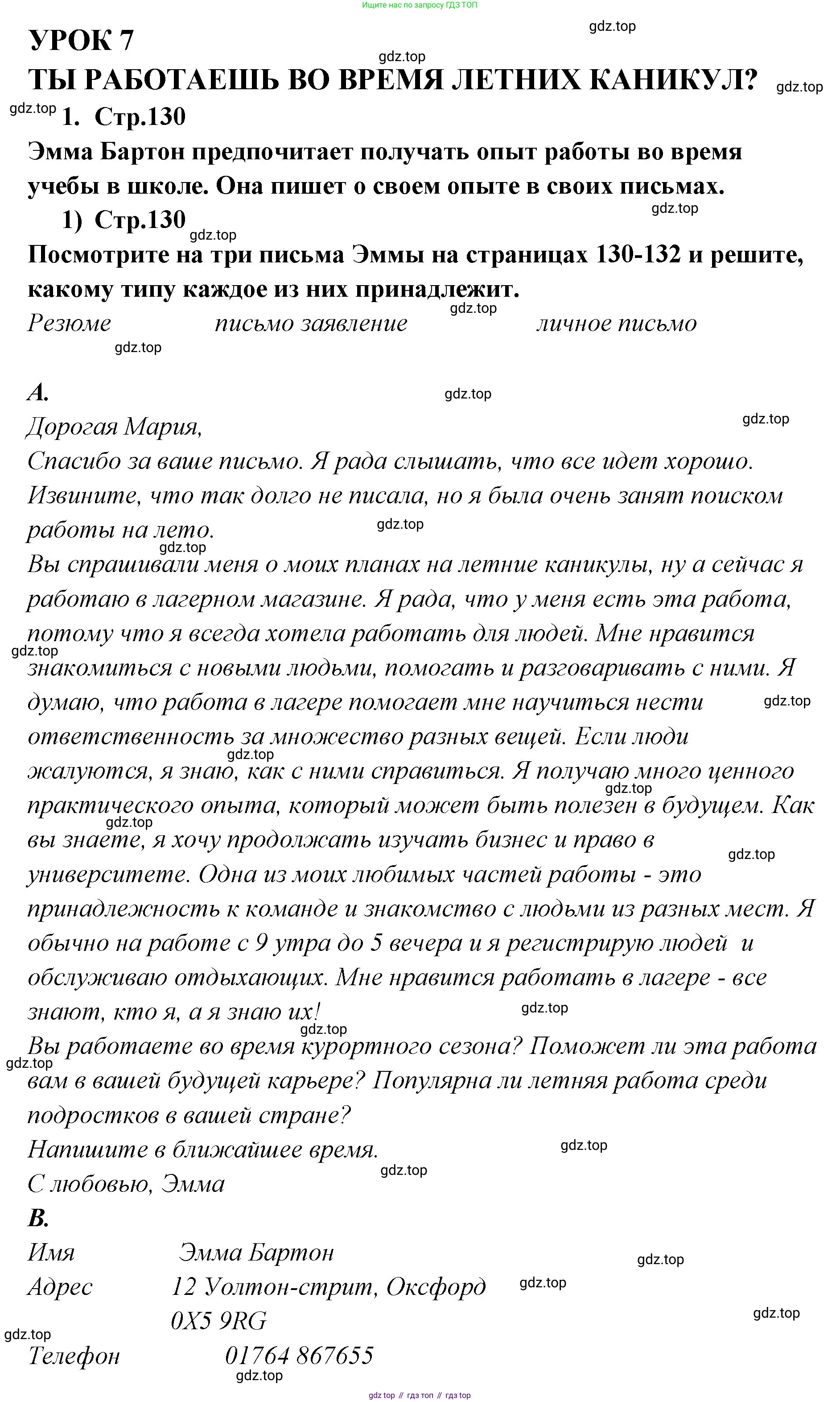 ГДЗ Английский язык (english), 9 класс Учебник (Student's book), авторы: Кузовлев Владимир Петрович (Kuzovlev Vladimir), Лапа Наталья Михайловна, Перегудова Эльвира Шакировна, Дуванова Ольга Викторовна, Стрельникова Ольга Викторовна (Strelnikova Olga), Кузнецова Елена Вячеславовна, Костина Ирина Павловна, Кобец Юлия Николаевна, издательство Просвещение, Москва, 2019, салатового цвета, страница 130, номер 1, Решение
