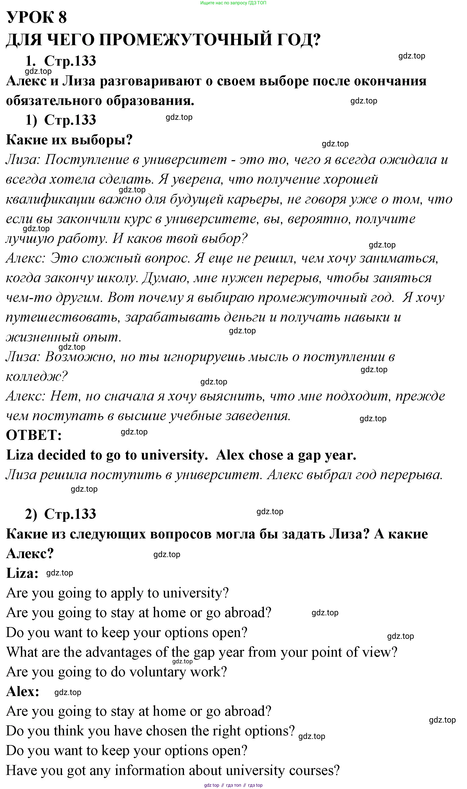 ГДЗ Английский язык (english), 9 класс Учебник (Student's book), авторы: Кузовлев Владимир Петрович (Kuzovlev Vladimir), Лапа Наталья Михайловна, Перегудова Эльвира Шакировна, Дуванова Ольга Викторовна, Стрельникова Ольга Викторовна (Strelnikova Olga), Кузнецова Елена Вячеславовна, Костина Ирина Павловна, Кобец Юлия Николаевна, издательство Просвещение, Москва, 2019, салатового цвета, страница 133, номер 1, Решение