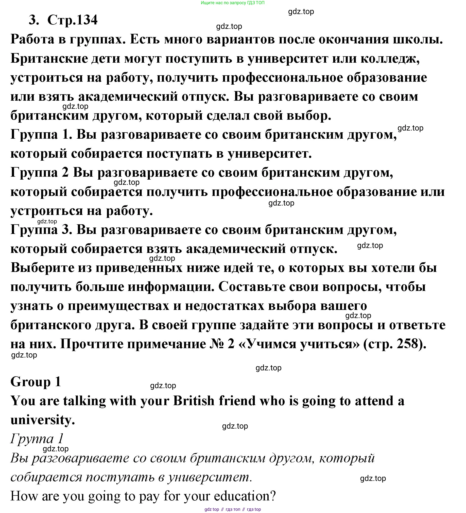 ГДЗ Английский язык (english), 9 класс Учебник (Student's book), авторы: Кузовлев Владимир Петрович (Kuzovlev Vladimir), Лапа Наталья Михайловна, Перегудова Эльвира Шакировна, Дуванова Ольга Викторовна, Стрельникова Ольга Викторовна (Strelnikova Olga), Кузнецова Елена Вячеславовна, Костина Ирина Павловна, Кобец Юлия Николаевна, издательство Просвещение, Москва, 2019, салатового цвета, страница 134, номер 3, Решение