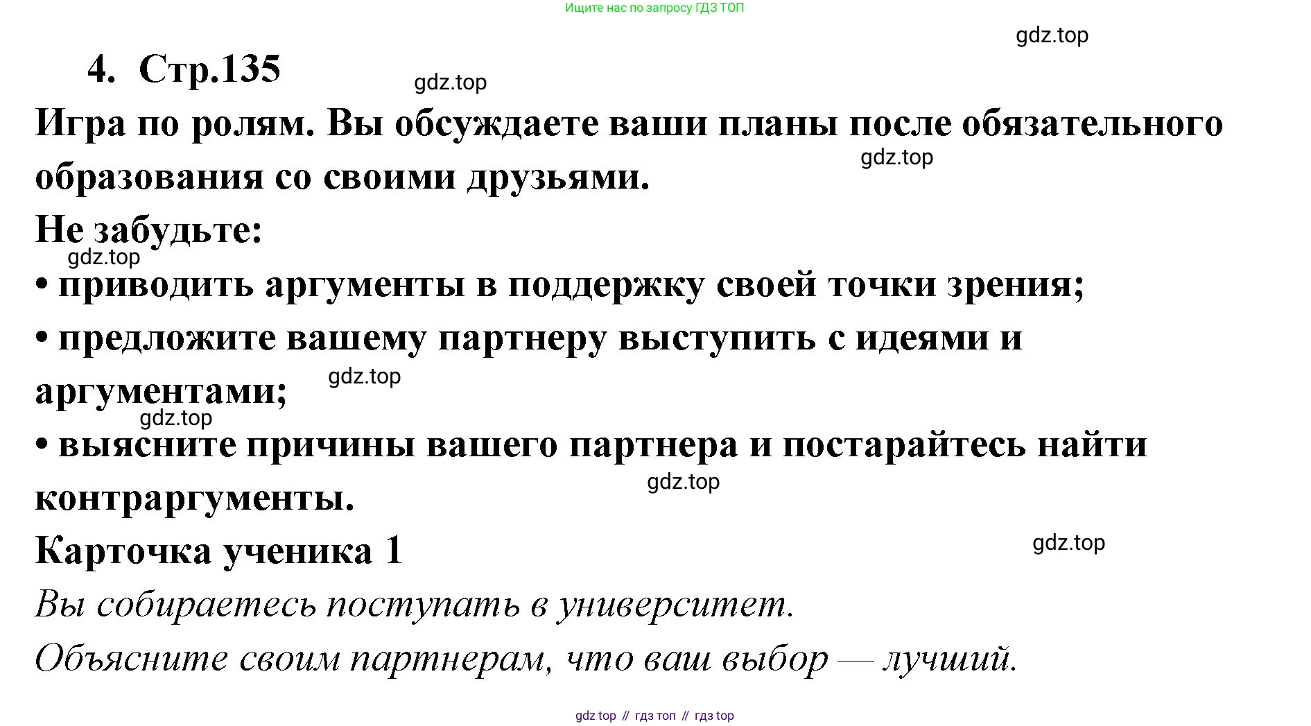 ГДЗ Английский язык (english), 9 класс Учебник (Student's book), авторы: Кузовлев Владимир Петрович (Kuzovlev Vladimir), Лапа Наталья Михайловна, Перегудова Эльвира Шакировна, Дуванова Ольга Викторовна, Стрельникова Ольга Викторовна (Strelnikova Olga), Кузнецова Елена Вячеславовна, Костина Ирина Павловна, Кобец Юлия Николаевна, издательство Просвещение, Москва, 2019, салатового цвета, страница 135, номер 4, Решение