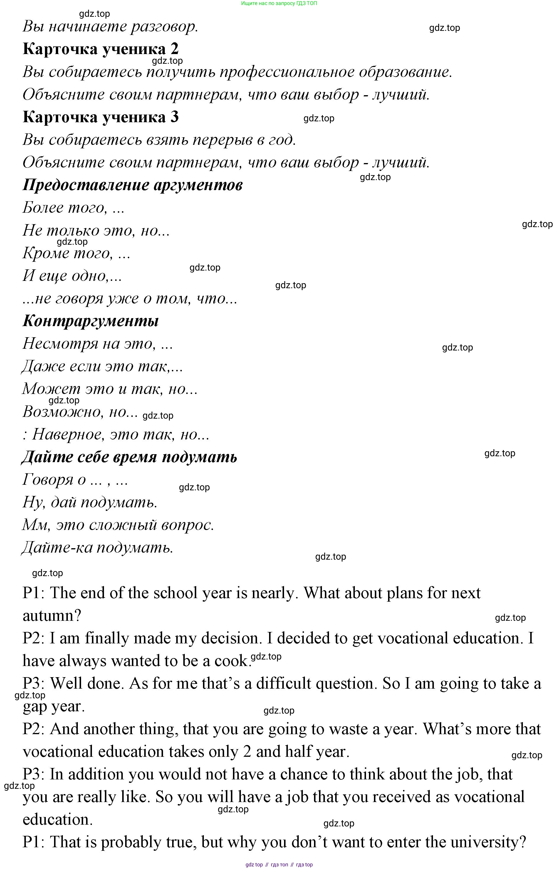 ГДЗ Английский язык (english), 9 класс Учебник (Student's book), авторы: Кузовлев Владимир Петрович (Kuzovlev Vladimir), Лапа Наталья Михайловна, Перегудова Эльвира Шакировна, Дуванова Ольга Викторовна, Стрельникова Ольга Викторовна (Strelnikova Olga), Кузнецова Елена Вячеславовна, Костина Ирина Павловна, Кобец Юлия Николаевна, издательство Просвещение, Москва, 2019, салатового цвета, страница 135, номер 4, Решение (продолжение 2)