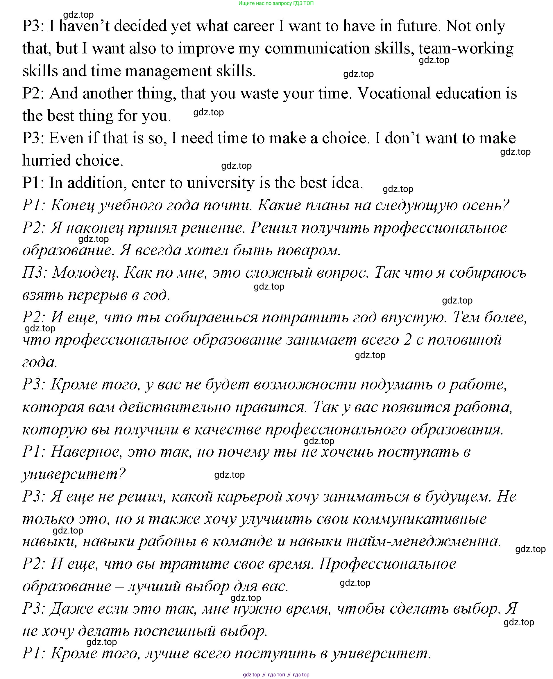 ГДЗ Английский язык (english), 9 класс Учебник (Student's book), авторы: Кузовлев Владимир Петрович (Kuzovlev Vladimir), Лапа Наталья Михайловна, Перегудова Эльвира Шакировна, Дуванова Ольга Викторовна, Стрельникова Ольга Викторовна (Strelnikova Olga), Кузнецова Елена Вячеславовна, Костина Ирина Павловна, Кобец Юлия Николаевна, издательство Просвещение, Москва, 2019, салатового цвета, страница 135, номер 4, Решение (продолжение 3)