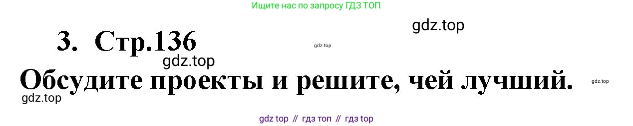 ГДЗ Английский язык (english), 9 класс Учебник (Student's book), авторы: Кузовлев Владимир Петрович (Kuzovlev Vladimir), Лапа Наталья Михайловна, Перегудова Эльвира Шакировна, Дуванова Ольга Викторовна, Стрельникова Ольга Викторовна (Strelnikova Olga), Кузнецова Елена Вячеславовна, Костина Ирина Павловна, Кобец Юлия Николаевна, издательство Просвещение, Москва, 2019, салатового цвета, страница 136, номер 3, Решение