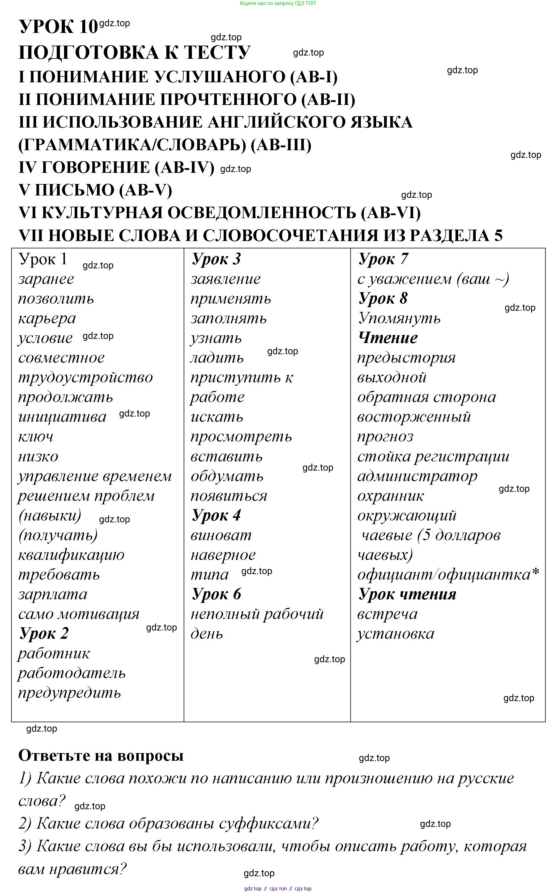 ГДЗ Английский язык (english), 9 класс Учебник (Student's book), авторы: Кузовлев Владимир Петрович (Kuzovlev Vladimir), Лапа Наталья Михайловна, Перегудова Эльвира Шакировна, Дуванова Ольга Викторовна, Стрельникова Ольга Викторовна (Strelnikova Olga), Кузнецова Елена Вячеславовна, Костина Ирина Павловна, Кобец Юлия Николаевна, издательство Просвещение, Москва, 2019, салатового цвета, страница 137, Решение