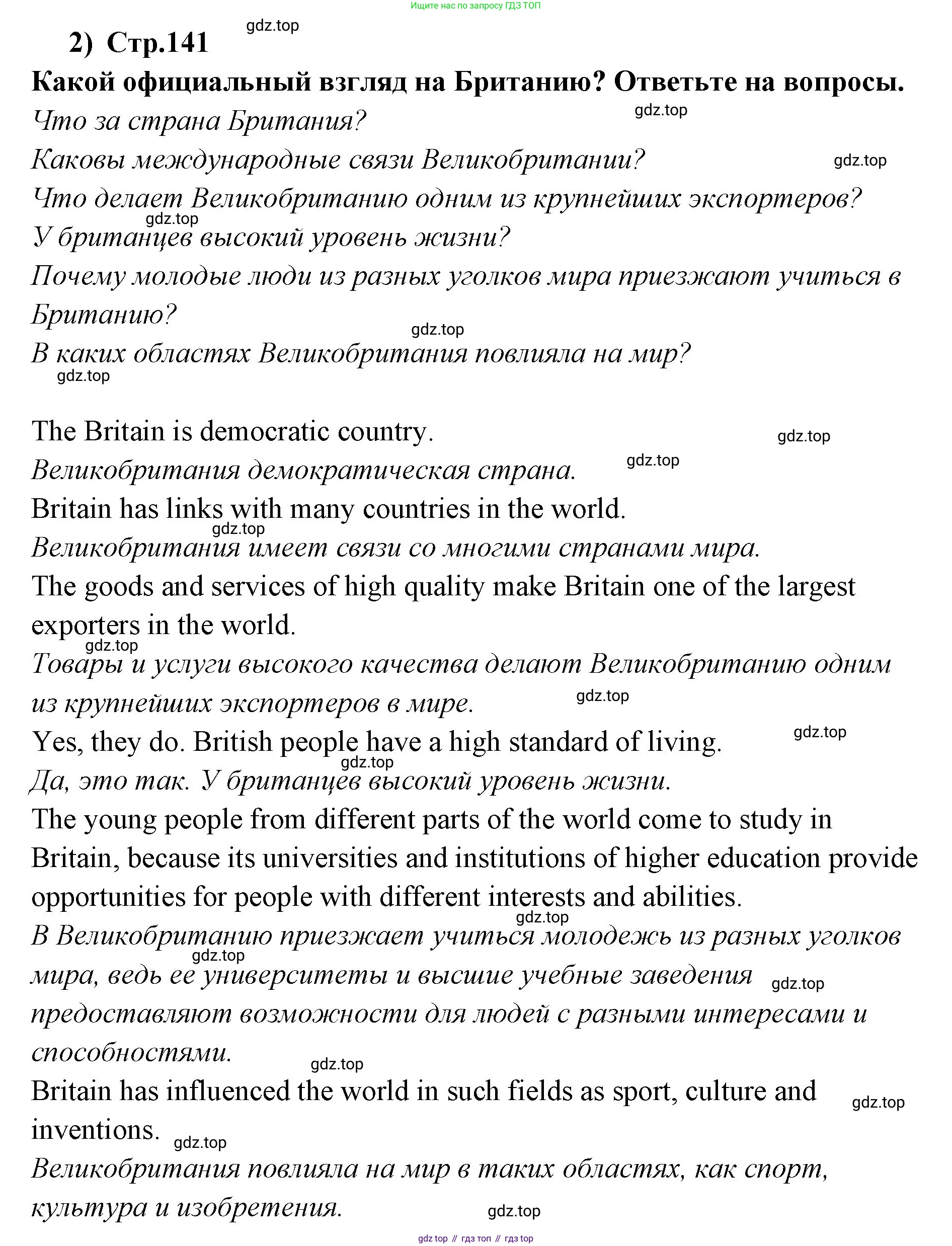 ГДЗ Английский язык (english), 9 класс Учебник (Student's book), авторы: Кузовлев Владимир Петрович (Kuzovlev Vladimir), Лапа Наталья Михайловна, Перегудова Эльвира Шакировна, Дуванова Ольга Викторовна, Стрельникова Ольга Викторовна (Strelnikova Olga), Кузнецова Елена Вячеславовна, Костина Ирина Павловна, Кобец Юлия Николаевна, издательство Просвещение, Москва, 2019, салатового цвета, страница 140, номер 1, Решение (продолжение 2)