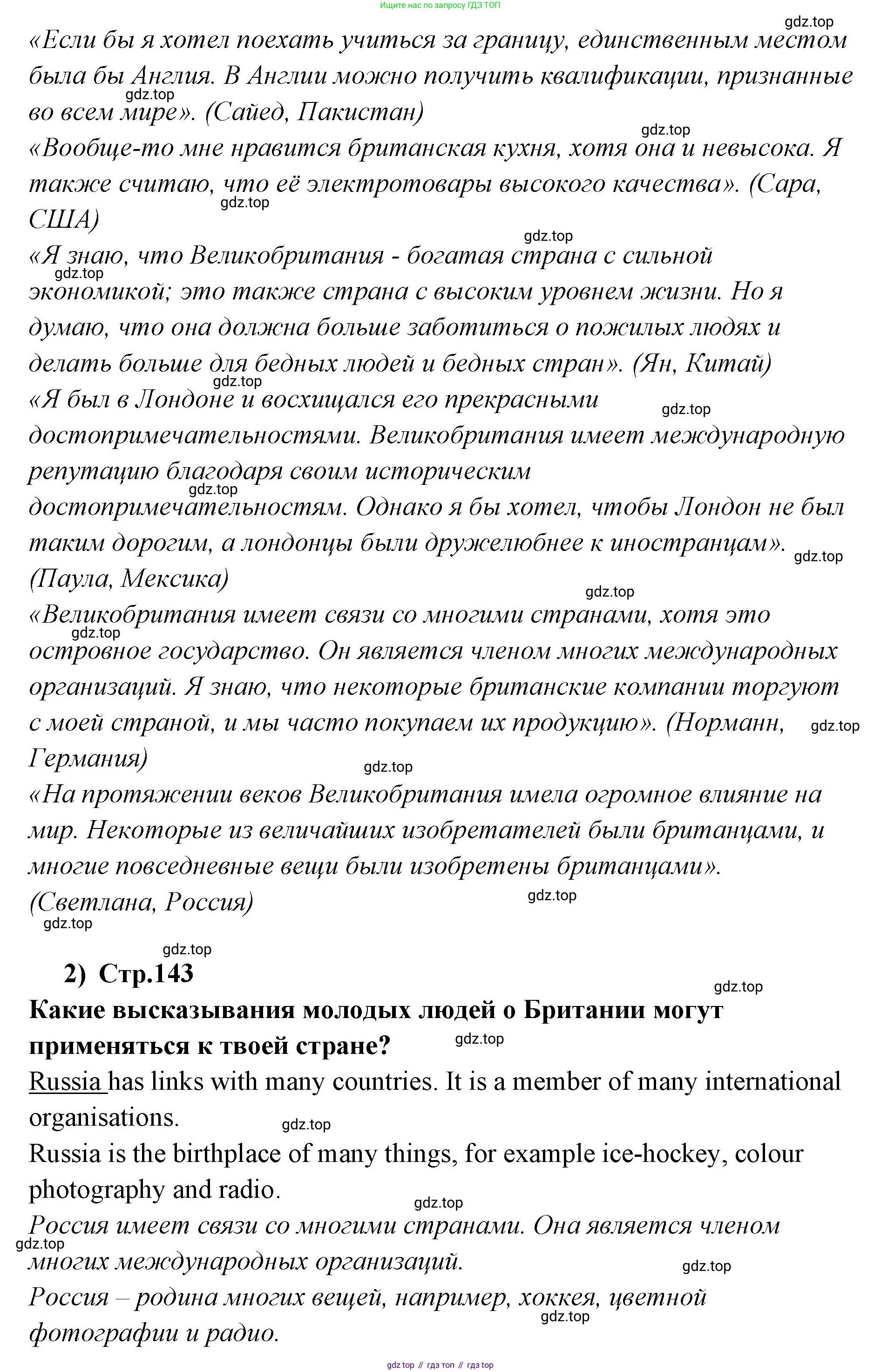 ГДЗ Английский язык (english), 9 класс Учебник (Student's book), авторы: Кузовлев Владимир Петрович (Kuzovlev Vladimir), Лапа Наталья Михайловна, Перегудова Эльвира Шакировна, Дуванова Ольга Викторовна, Стрельникова Ольга Викторовна (Strelnikova Olga), Кузнецова Елена Вячеславовна, Костина Ирина Павловна, Кобец Юлия Николаевна, издательство Просвещение, Москва, 2019, салатового цвета, страница 142, номер 2, Решение (продолжение 2)