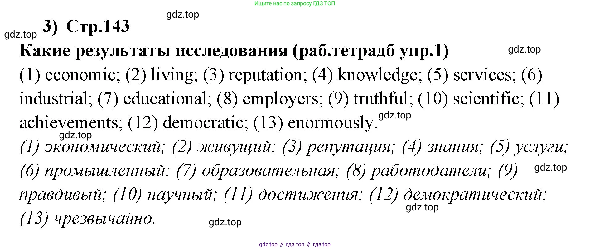 ГДЗ Английский язык (english), 9 класс Учебник (Student's book), авторы: Кузовлев Владимир Петрович (Kuzovlev Vladimir), Лапа Наталья Михайловна, Перегудова Эльвира Шакировна, Дуванова Ольга Викторовна, Стрельникова Ольга Викторовна (Strelnikova Olga), Кузнецова Елена Вячеславовна, Костина Ирина Павловна, Кобец Юлия Николаевна, издательство Просвещение, Москва, 2019, салатового цвета, страница 142, номер 2, Решение (продолжение 3)
