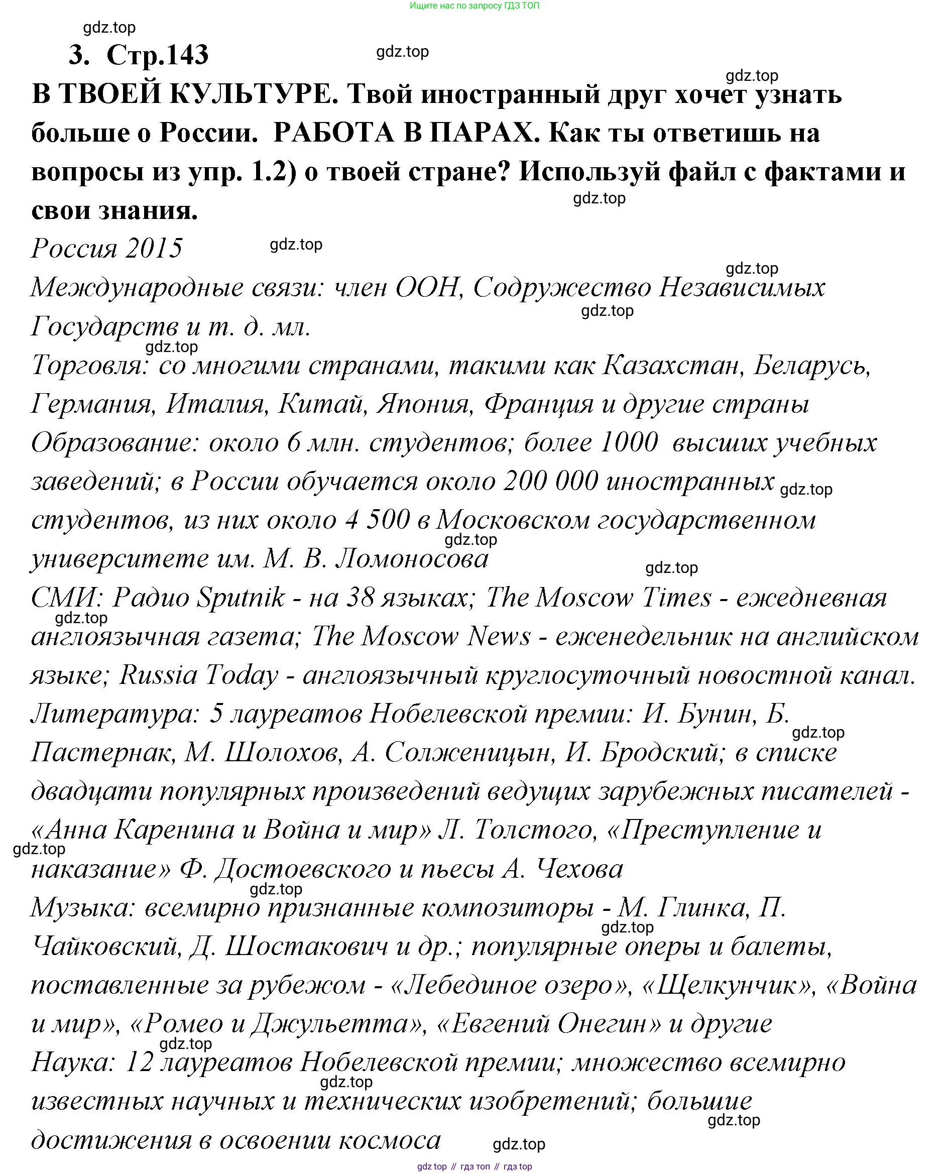 ГДЗ Английский язык (english), 9 класс Учебник (Student's book), авторы: Кузовлев Владимир Петрович (Kuzovlev Vladimir), Лапа Наталья Михайловна, Перегудова Эльвира Шакировна, Дуванова Ольга Викторовна, Стрельникова Ольга Викторовна (Strelnikova Olga), Кузнецова Елена Вячеславовна, Костина Ирина Павловна, Кобец Юлия Николаевна, издательство Просвещение, Москва, 2019, салатового цвета, страница 143, номер 3, Решение