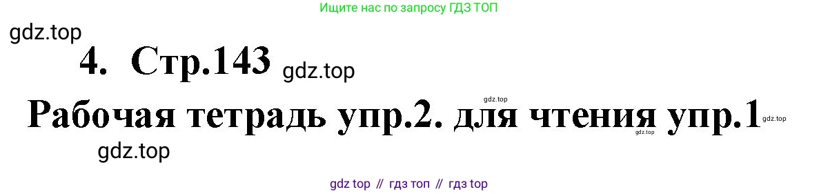 ГДЗ Английский язык (english), 9 класс Учебник (Student's book), авторы: Кузовлев Владимир Петрович (Kuzovlev Vladimir), Лапа Наталья Михайловна, Перегудова Эльвира Шакировна, Дуванова Ольга Викторовна, Стрельникова Ольга Викторовна (Strelnikova Olga), Кузнецова Елена Вячеславовна, Костина Ирина Павловна, Кобец Юлия Николаевна, издательство Просвещение, Москва, 2019, салатового цвета, страница 143, номер 4, Решение