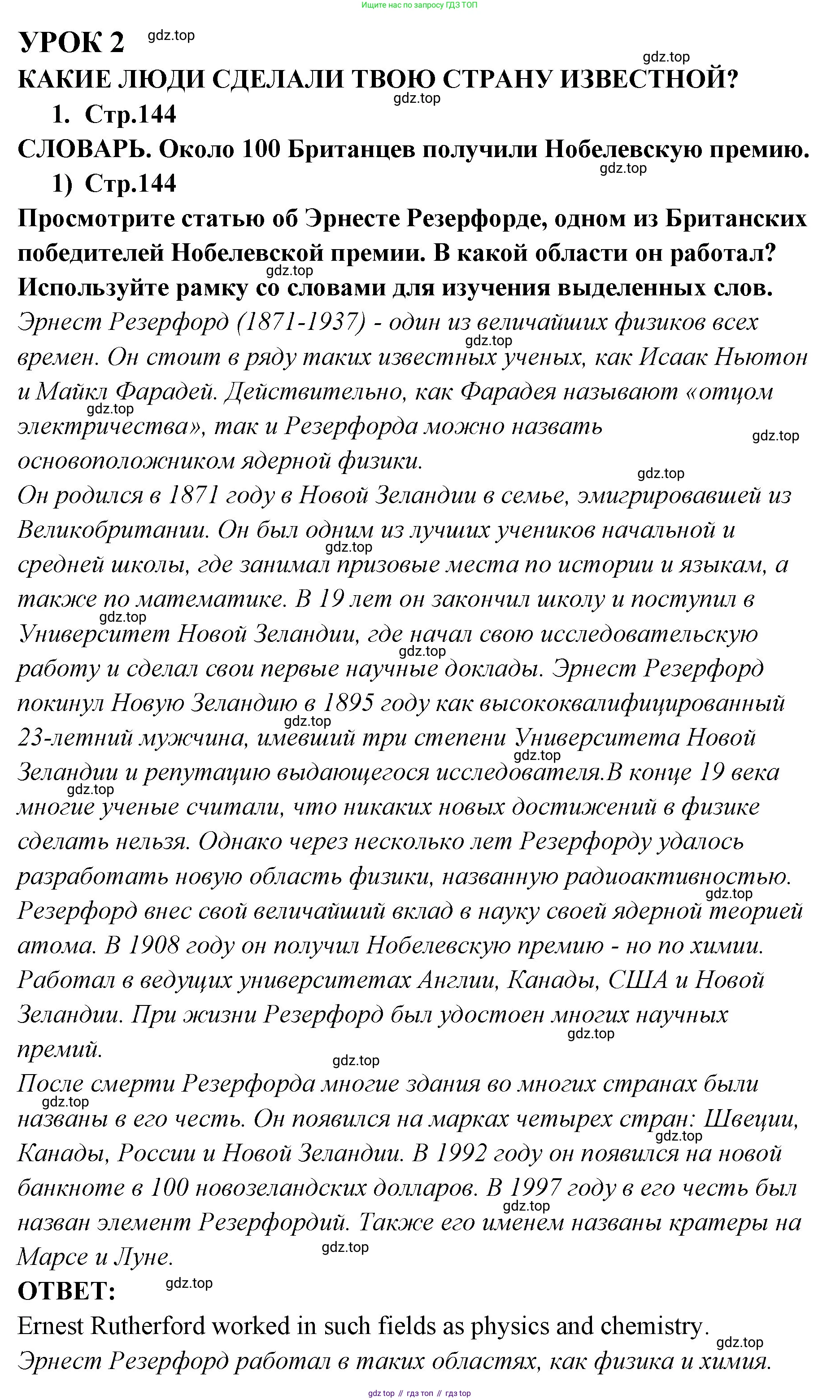 ГДЗ Английский язык (english), 9 класс Учебник (Student's book), авторы: Кузовлев Владимир Петрович (Kuzovlev Vladimir), Лапа Наталья Михайловна, Перегудова Эльвира Шакировна, Дуванова Ольга Викторовна, Стрельникова Ольга Викторовна (Strelnikova Olga), Кузнецова Елена Вячеславовна, Костина Ирина Павловна, Кобец Юлия Николаевна, издательство Просвещение, Москва, 2019, салатового цвета, страница 144, номер 1, Решение
