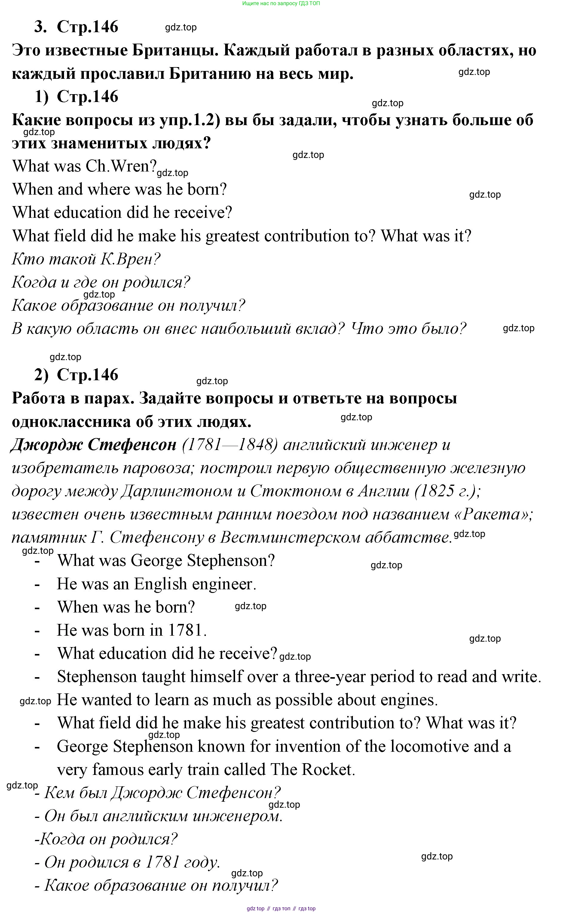 ГДЗ Английский язык (english), 9 класс Учебник (Student's book), авторы: Кузовлев Владимир Петрович (Kuzovlev Vladimir), Лапа Наталья Михайловна, Перегудова Эльвира Шакировна, Дуванова Ольга Викторовна, Стрельникова Ольга Викторовна (Strelnikova Olga), Кузнецова Елена Вячеславовна, Костина Ирина Павловна, Кобец Юлия Николаевна, издательство Просвещение, Москва, 2019, салатового цвета, страница 146, номер 3, Решение