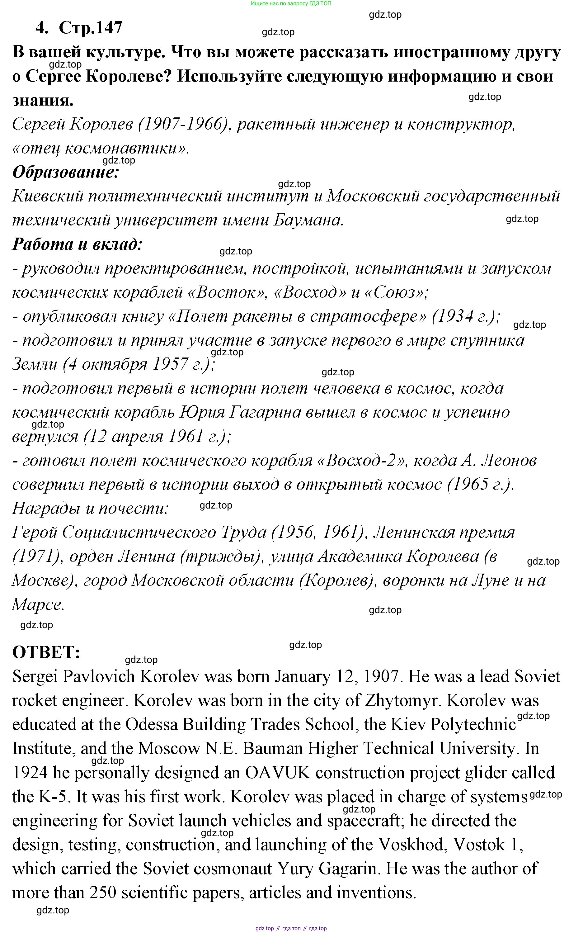 ГДЗ Английский язык (english), 9 класс Учебник (Student's book), авторы: Кузовлев Владимир Петрович (Kuzovlev Vladimir), Лапа Наталья Михайловна, Перегудова Эльвира Шакировна, Дуванова Ольга Викторовна, Стрельникова Ольга Викторовна (Strelnikova Olga), Кузнецова Елена Вячеславовна, Костина Ирина Павловна, Кобец Юлия Николаевна, издательство Просвещение, Москва, 2019, салатового цвета, страница 147, номер 4, Решение