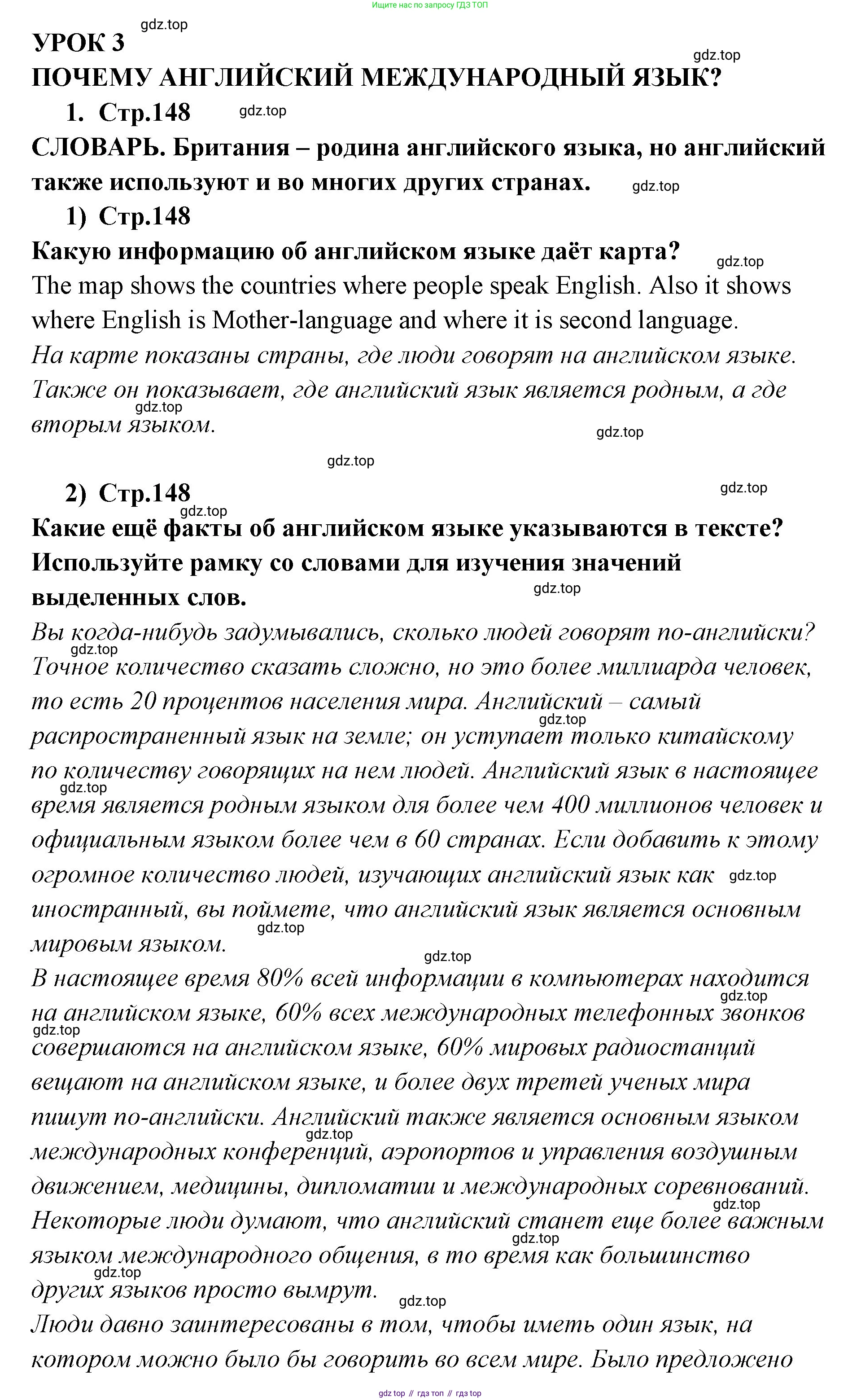 ГДЗ Английский язык (english), 9 класс Учебник (Student's book), авторы: Кузовлев Владимир Петрович (Kuzovlev Vladimir), Лапа Наталья Михайловна, Перегудова Эльвира Шакировна, Дуванова Ольга Викторовна, Стрельникова Ольга Викторовна (Strelnikova Olga), Кузнецова Елена Вячеславовна, Костина Ирина Павловна, Кобец Юлия Николаевна, издательство Просвещение, Москва, 2019, салатового цвета, страница 148, номер 1, Решение