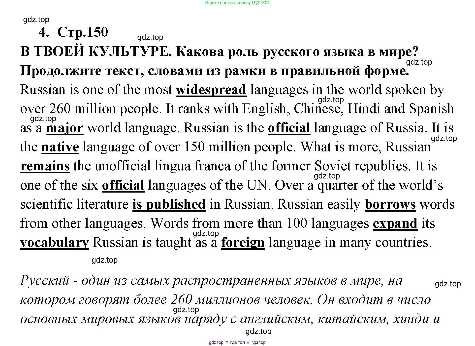ГДЗ Английский язык (english), 9 класс Учебник (Student's book), авторы: Кузовлев Владимир Петрович (Kuzovlev Vladimir), Лапа Наталья Михайловна, Перегудова Эльвира Шакировна, Дуванова Ольга Викторовна, Стрельникова Ольга Викторовна (Strelnikova Olga), Кузнецова Елена Вячеславовна, Костина Ирина Павловна, Кобец Юлия Николаевна, издательство Просвещение, Москва, 2019, салатового цвета, страница 150, номер 4, Решение