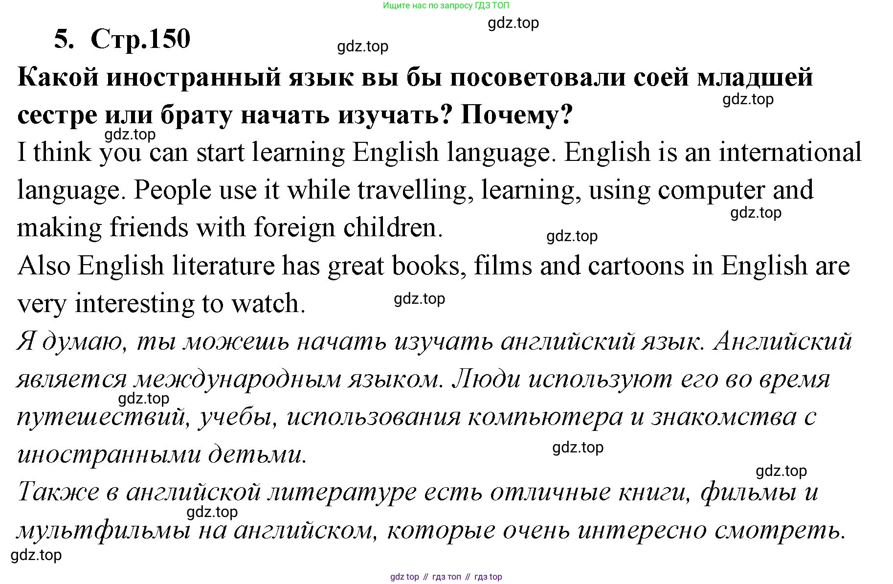 ГДЗ Английский язык (english), 9 класс Учебник (Student's book), авторы: Кузовлев Владимир Петрович (Kuzovlev Vladimir), Лапа Наталья Михайловна, Перегудова Эльвира Шакировна, Дуванова Ольга Викторовна, Стрельникова Ольга Викторовна (Strelnikova Olga), Кузнецова Елена Вячеславовна, Костина Ирина Павловна, Кобец Юлия Николаевна, издательство Просвещение, Москва, 2019, салатового цвета, страница 150, номер 5, Решение