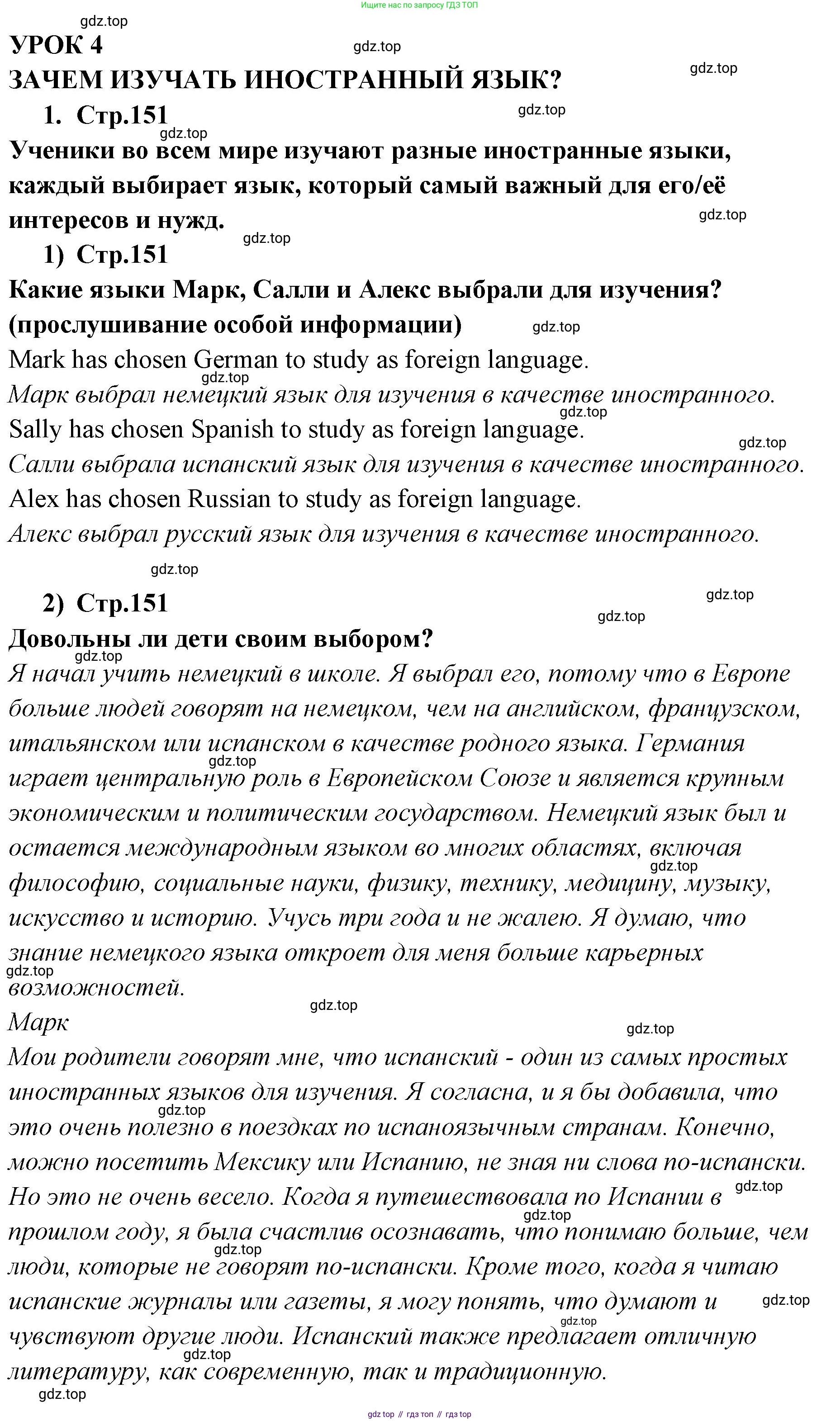 ГДЗ Английский язык (english), 9 класс Учебник (Student's book), авторы: Кузовлев Владимир Петрович (Kuzovlev Vladimir), Лапа Наталья Михайловна, Перегудова Эльвира Шакировна, Дуванова Ольга Викторовна, Стрельникова Ольга Викторовна (Strelnikova Olga), Кузнецова Елена Вячеславовна, Костина Ирина Павловна, Кобец Юлия Николаевна, издательство Просвещение, Москва, 2019, салатового цвета, страница 151, номер 1, Решение