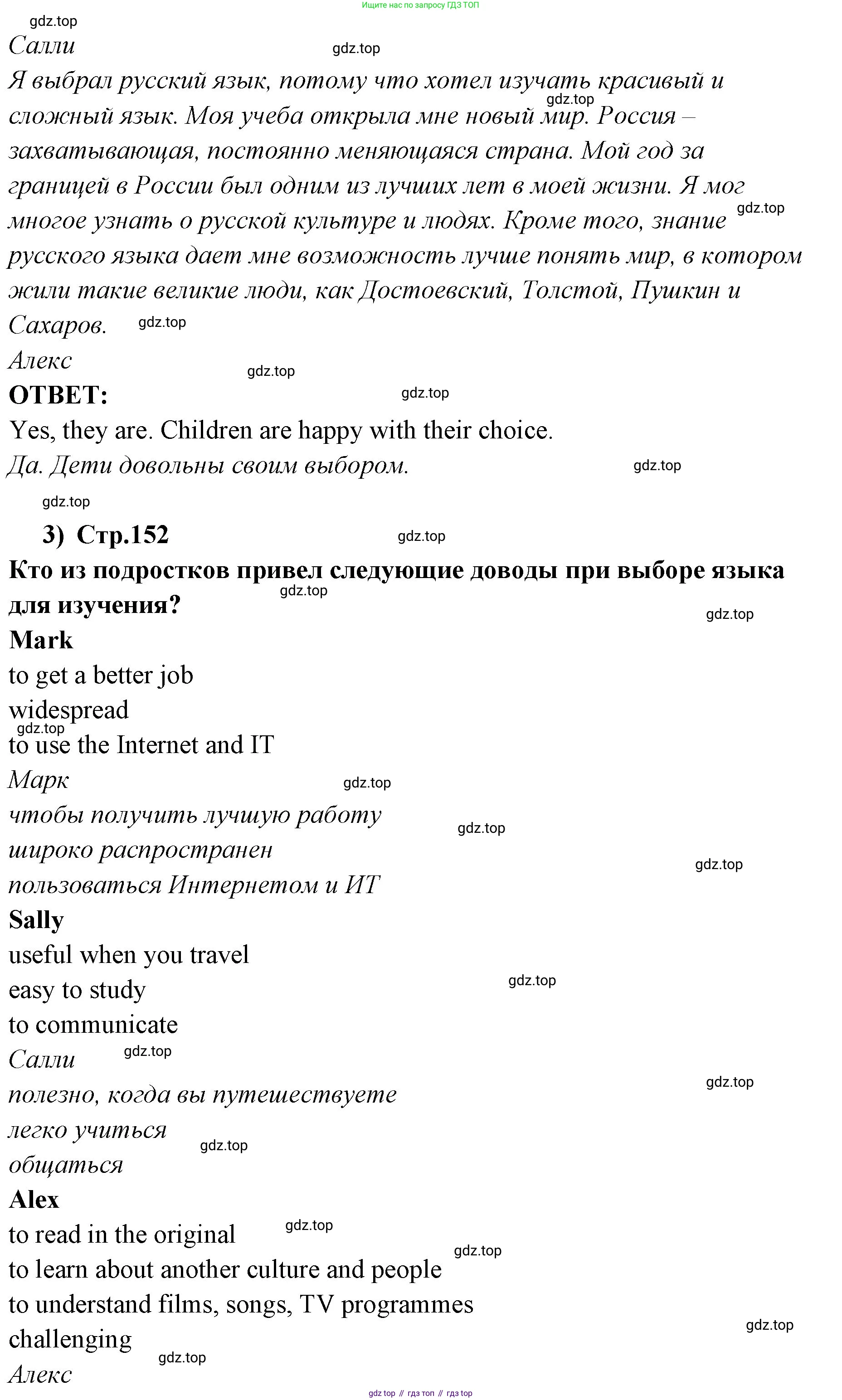 ГДЗ Английский язык (english), 9 класс Учебник (Student's book), авторы: Кузовлев Владимир Петрович (Kuzovlev Vladimir), Лапа Наталья Михайловна, Перегудова Эльвира Шакировна, Дуванова Ольга Викторовна, Стрельникова Ольга Викторовна (Strelnikova Olga), Кузнецова Елена Вячеславовна, Костина Ирина Павловна, Кобец Юлия Николаевна, издательство Просвещение, Москва, 2019, салатового цвета, страница 151, номер 1, Решение (продолжение 2)