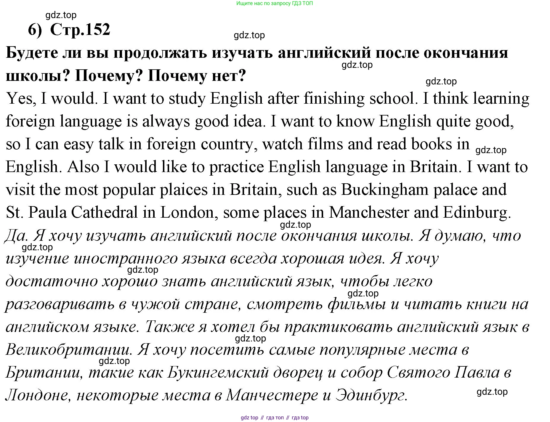 ГДЗ Английский язык (english), 9 класс Учебник (Student's book), авторы: Кузовлев Владимир Петрович (Kuzovlev Vladimir), Лапа Наталья Михайловна, Перегудова Эльвира Шакировна, Дуванова Ольга Викторовна, Стрельникова Ольга Викторовна (Strelnikova Olga), Кузнецова Елена Вячеславовна, Костина Ирина Павловна, Кобец Юлия Николаевна, издательство Просвещение, Москва, 2019, салатового цвета, страница 151, номер 1, Решение (продолжение 4)