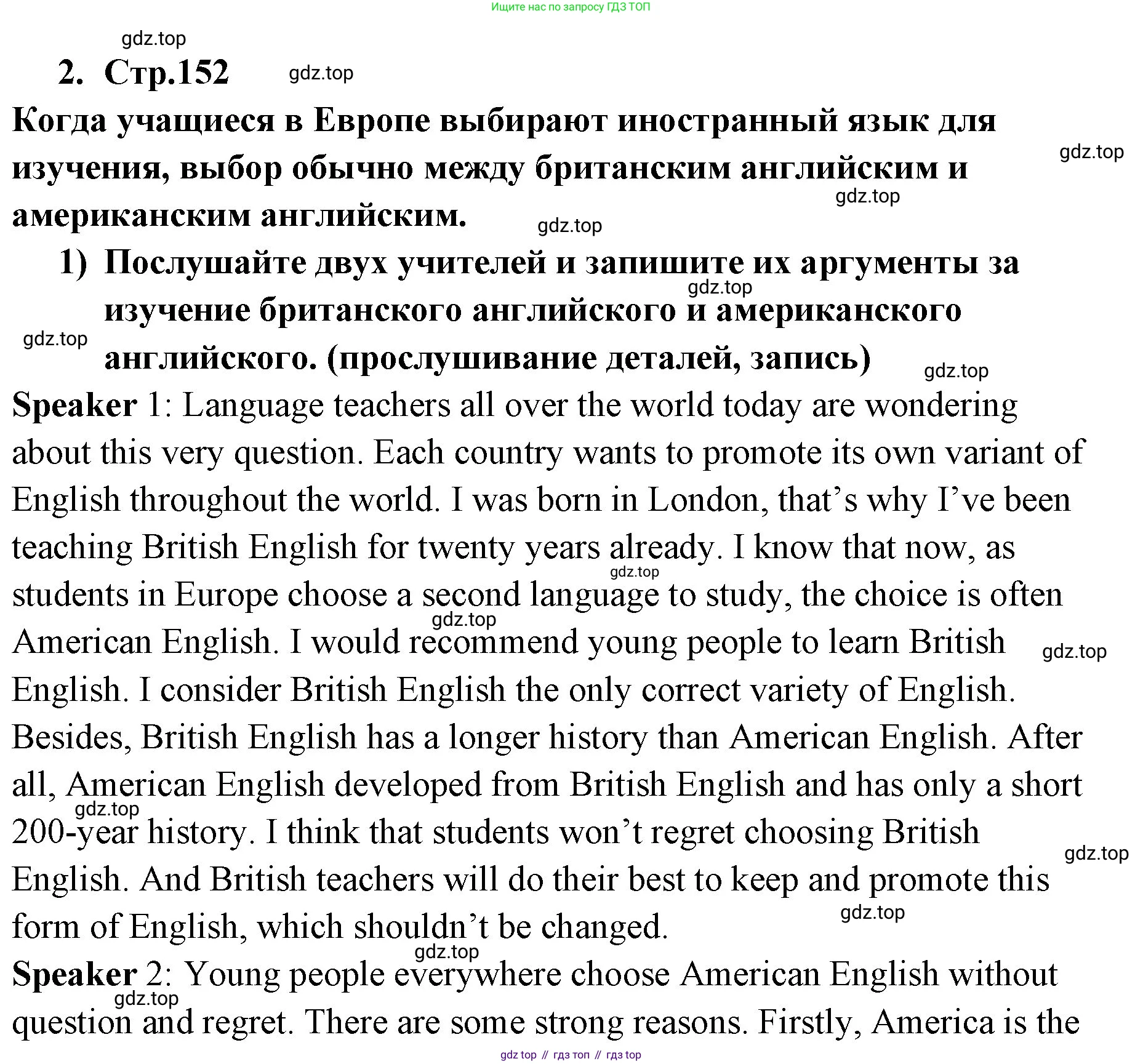 ГДЗ Английский язык (english), 9 класс Учебник (Student's book), авторы: Кузовлев Владимир Петрович (Kuzovlev Vladimir), Лапа Наталья Михайловна, Перегудова Эльвира Шакировна, Дуванова Ольга Викторовна, Стрельникова Ольга Викторовна (Strelnikova Olga), Кузнецова Елена Вячеславовна, Костина Ирина Павловна, Кобец Юлия Николаевна, издательство Просвещение, Москва, 2019, салатового цвета, страница 152, номер 2, Решение