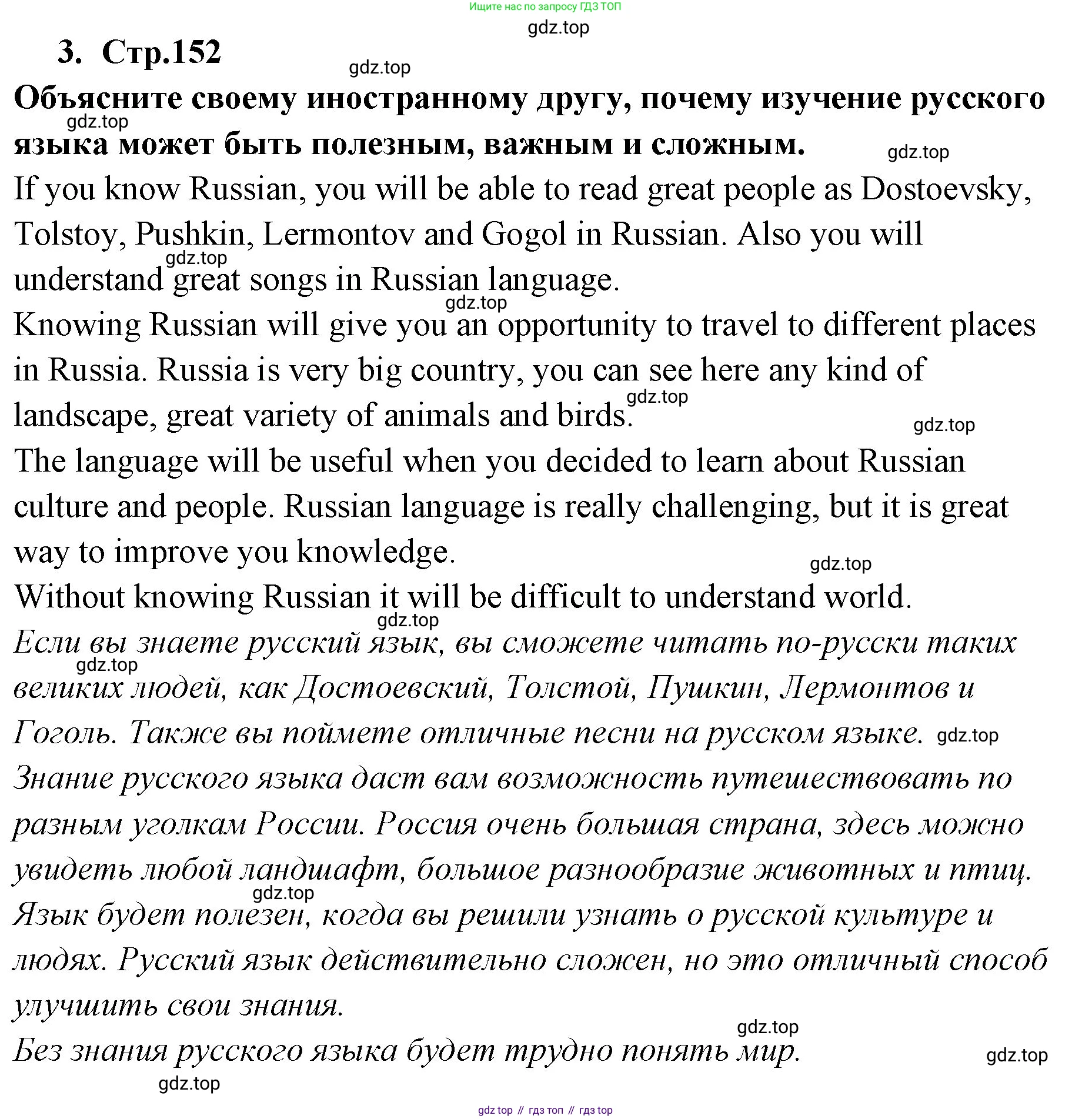 ГДЗ Английский язык (english), 9 класс Учебник (Student's book), авторы: Кузовлев Владимир Петрович (Kuzovlev Vladimir), Лапа Наталья Михайловна, Перегудова Эльвира Шакировна, Дуванова Ольга Викторовна, Стрельникова Ольга Викторовна (Strelnikova Olga), Кузнецова Елена Вячеславовна, Костина Ирина Павловна, Кобец Юлия Николаевна, издательство Просвещение, Москва, 2019, салатового цвета, страница 152, номер 3, Решение
