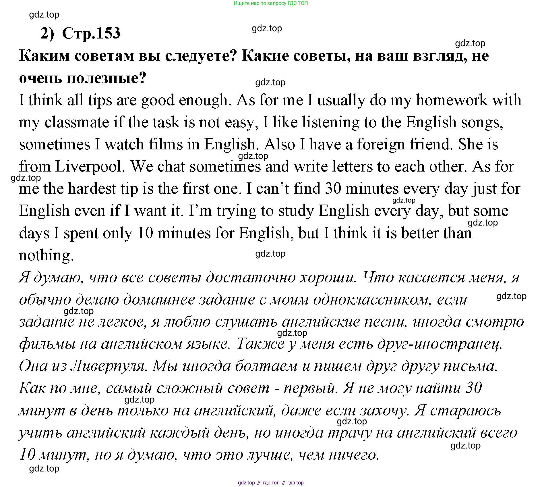 ГДЗ Английский язык (english), 9 класс Учебник (Student's book), авторы: Кузовлев Владимир Петрович (Kuzovlev Vladimir), Лапа Наталья Михайловна, Перегудова Эльвира Шакировна, Дуванова Ольга Викторовна, Стрельникова Ольга Викторовна (Strelnikova Olga), Кузнецова Елена Вячеславовна, Костина Ирина Павловна, Кобец Юлия Николаевна, издательство Просвещение, Москва, 2019, салатового цвета, страница 153, номер 1, Решение (продолжение 3)