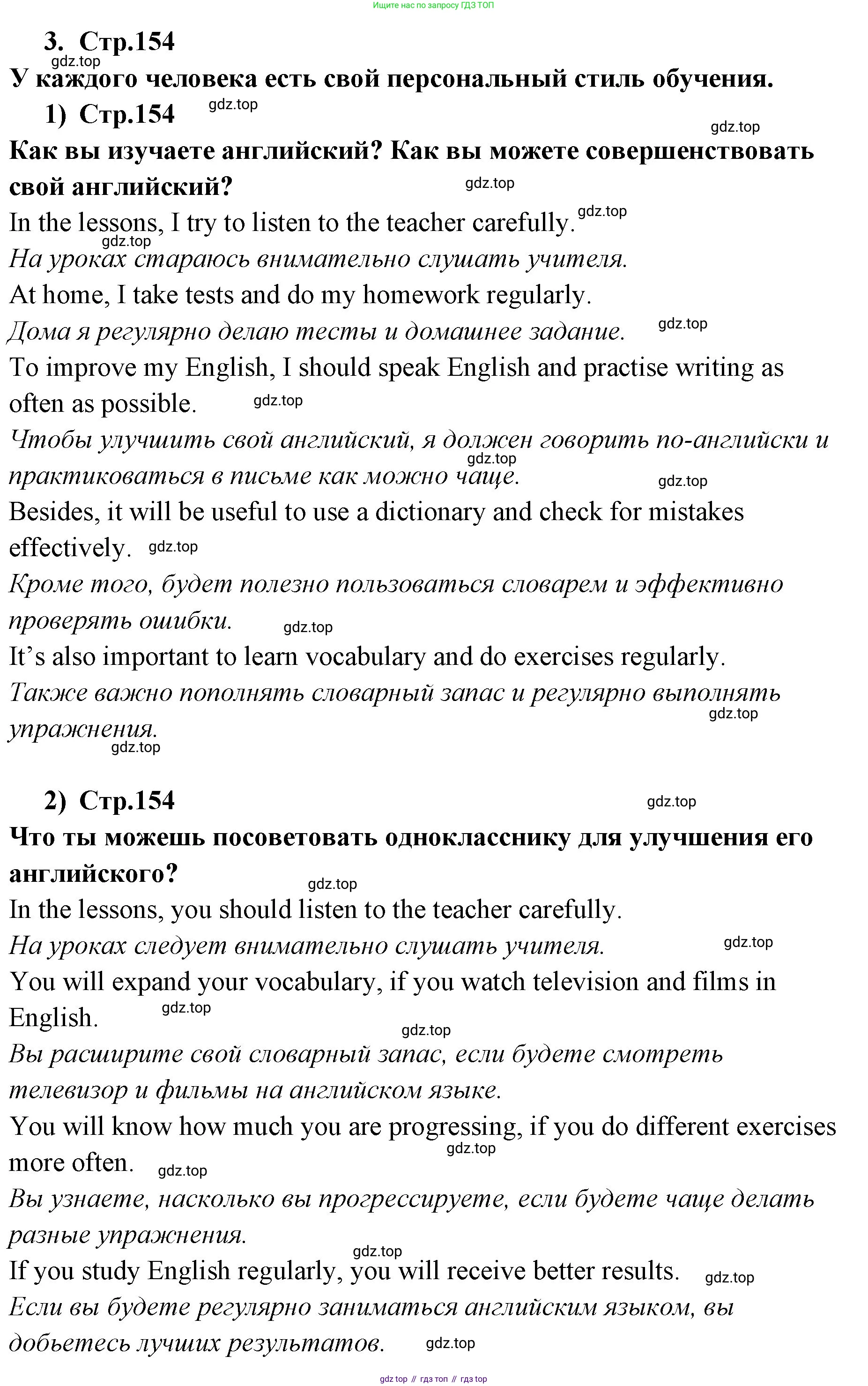 ГДЗ Английский язык (english), 9 класс Учебник (Student's book), авторы: Кузовлев Владимир Петрович (Kuzovlev Vladimir), Лапа Наталья Михайловна, Перегудова Эльвира Шакировна, Дуванова Ольга Викторовна, Стрельникова Ольга Викторовна (Strelnikova Olga), Кузнецова Елена Вячеславовна, Костина Ирина Павловна, Кобец Юлия Николаевна, издательство Просвещение, Москва, 2019, салатового цвета, страница 154, номер 3, Решение