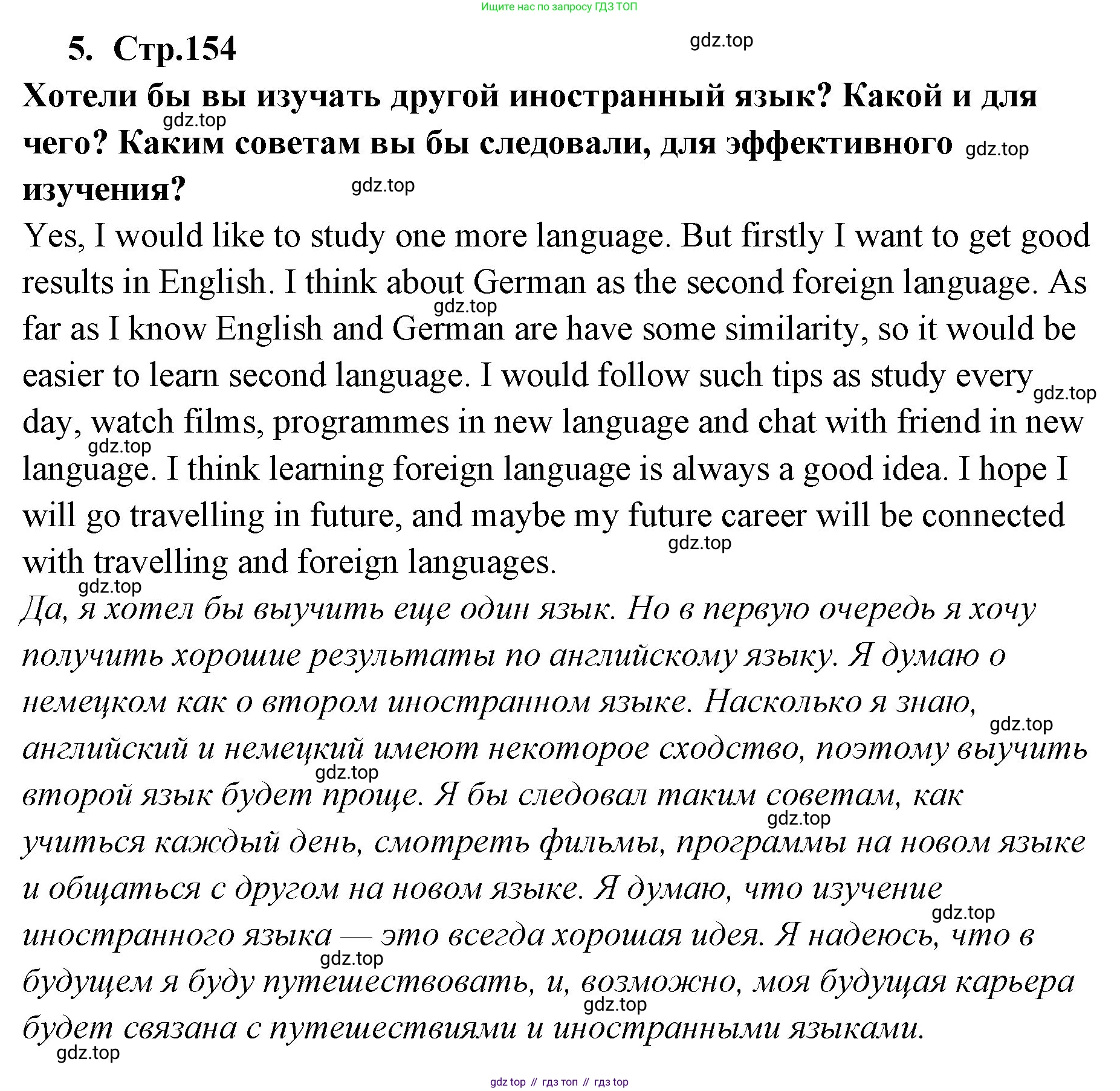 ГДЗ Английский язык (english), 9 класс Учебник (Student's book), авторы: Кузовлев Владимир Петрович (Kuzovlev Vladimir), Лапа Наталья Михайловна, Перегудова Эльвира Шакировна, Дуванова Ольга Викторовна, Стрельникова Ольга Викторовна (Strelnikova Olga), Кузнецова Елена Вячеславовна, Костина Ирина Павловна, Кобец Юлия Николаевна, издательство Просвещение, Москва, 2019, салатового цвета, страница 154, номер 5, Решение