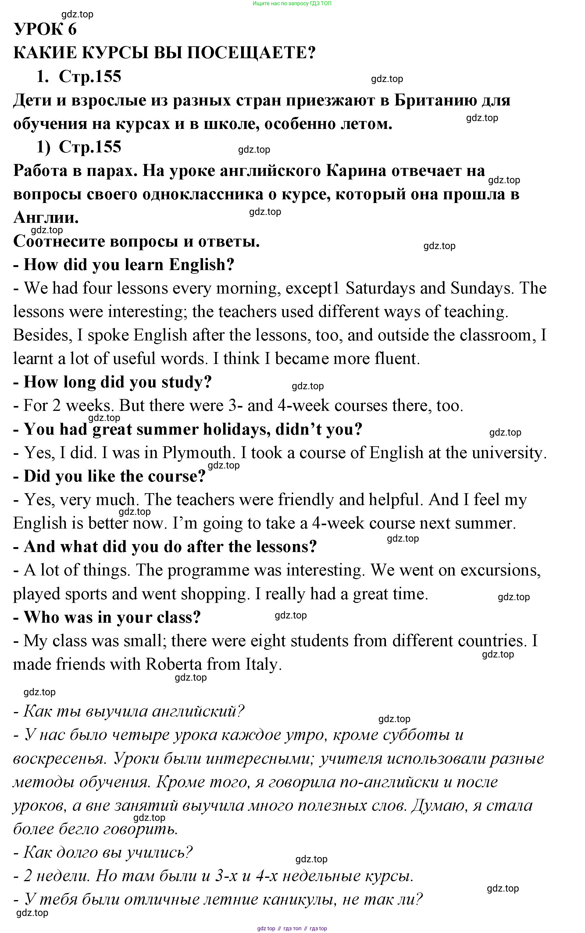 ГДЗ Английский язык (english), 9 класс Учебник (Student's book), авторы: Кузовлев Владимир Петрович (Kuzovlev Vladimir), Лапа Наталья Михайловна, Перегудова Эльвира Шакировна, Дуванова Ольга Викторовна, Стрельникова Ольга Викторовна (Strelnikova Olga), Кузнецова Елена Вячеславовна, Костина Ирина Павловна, Кобец Юлия Николаевна, издательство Просвещение, Москва, 2019, салатового цвета, страница 155, номер 1, Решение