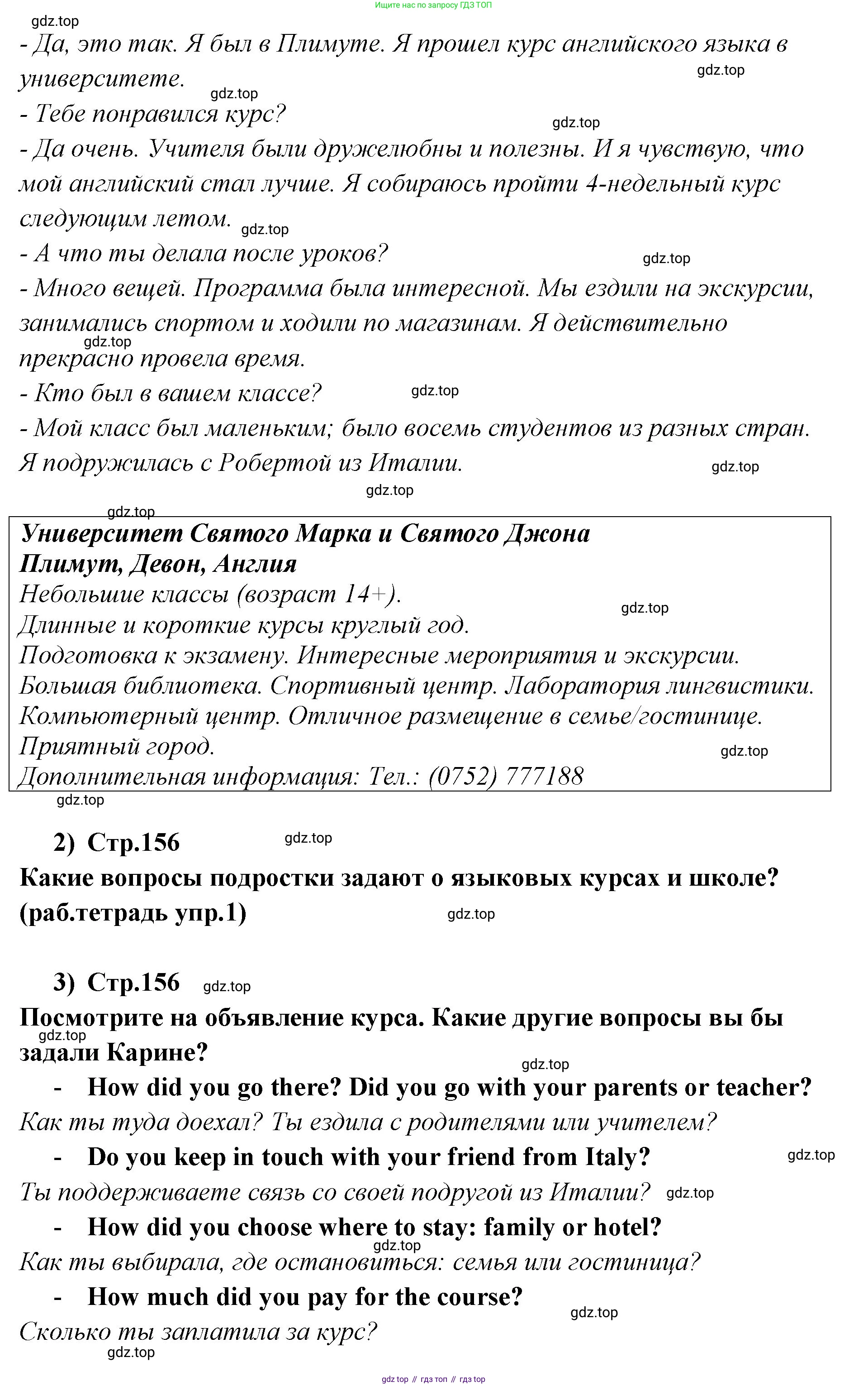 ГДЗ Английский язык (english), 9 класс Учебник (Student's book), авторы: Кузовлев Владимир Петрович (Kuzovlev Vladimir), Лапа Наталья Михайловна, Перегудова Эльвира Шакировна, Дуванова Ольга Викторовна, Стрельникова Ольга Викторовна (Strelnikova Olga), Кузнецова Елена Вячеславовна, Костина Ирина Павловна, Кобец Юлия Николаевна, издательство Просвещение, Москва, 2019, салатового цвета, страница 155, номер 1, Решение (продолжение 2)
