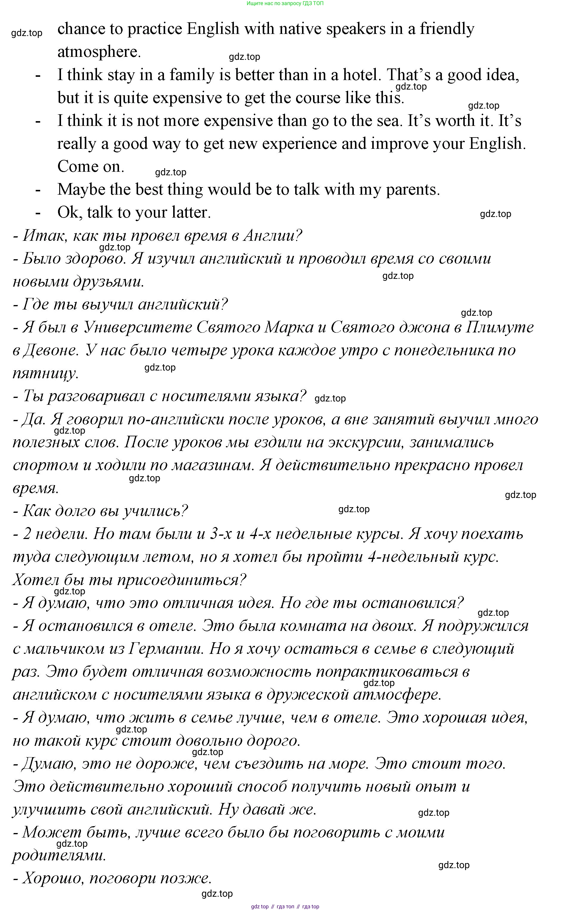 ГДЗ Английский язык (english), 9 класс Учебник (Student's book), авторы: Кузовлев Владимир Петрович (Kuzovlev Vladimir), Лапа Наталья Михайловна, Перегудова Эльвира Шакировна, Дуванова Ольга Викторовна, Стрельникова Ольга Викторовна (Strelnikova Olga), Кузнецова Елена Вячеславовна, Костина Ирина Павловна, Кобец Юлия Николаевна, издательство Просвещение, Москва, 2019, салатового цвета, страница 155, номер 1, Решение (продолжение 4)