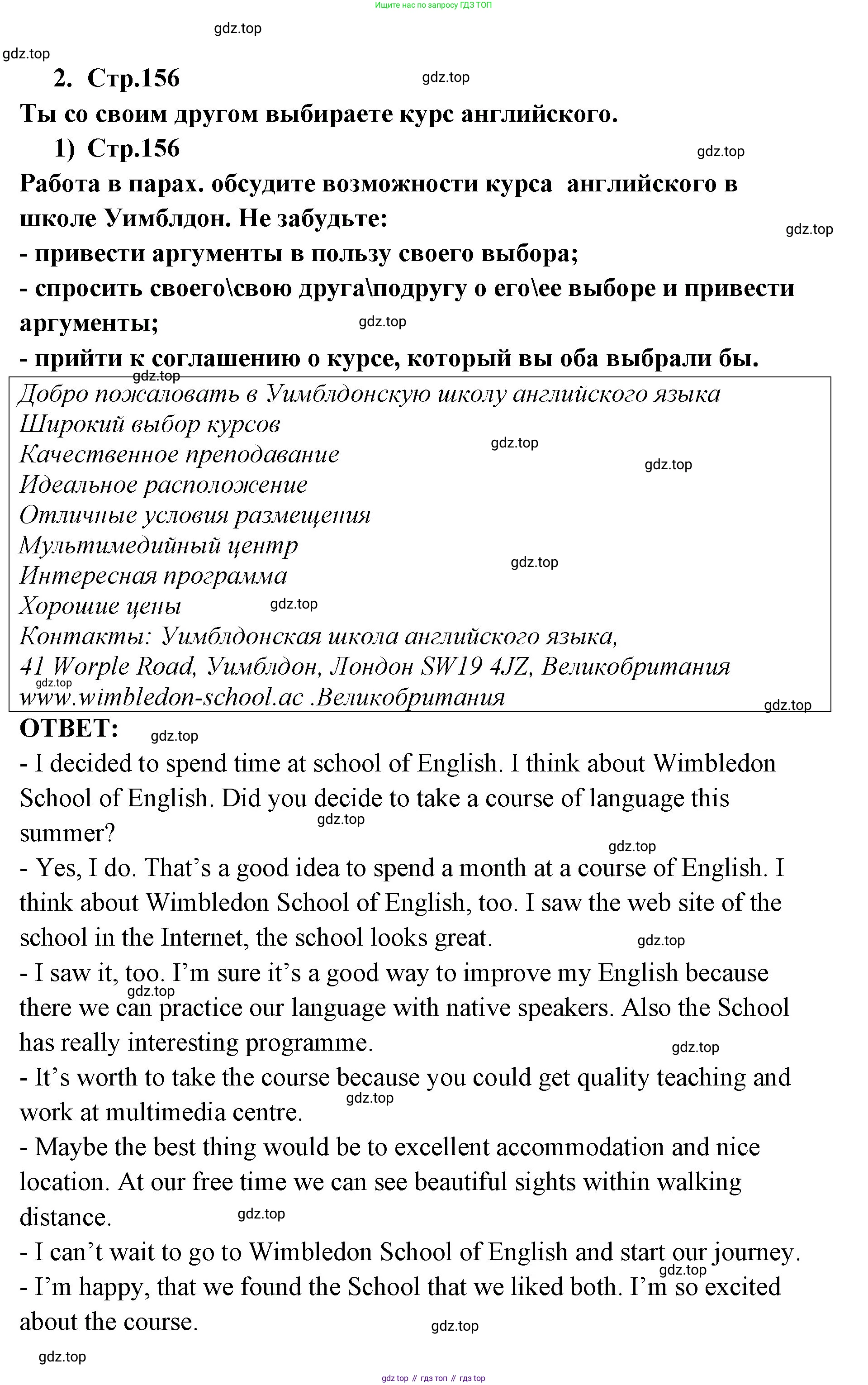 ГДЗ Английский язык (english), 9 класс Учебник (Student's book), авторы: Кузовлев Владимир Петрович (Kuzovlev Vladimir), Лапа Наталья Михайловна, Перегудова Эльвира Шакировна, Дуванова Ольга Викторовна, Стрельникова Ольга Викторовна (Strelnikova Olga), Кузнецова Елена Вячеславовна, Костина Ирина Павловна, Кобец Юлия Николаевна, издательство Просвещение, Москва, 2019, салатового цвета, страница 156, номер 2, Решение