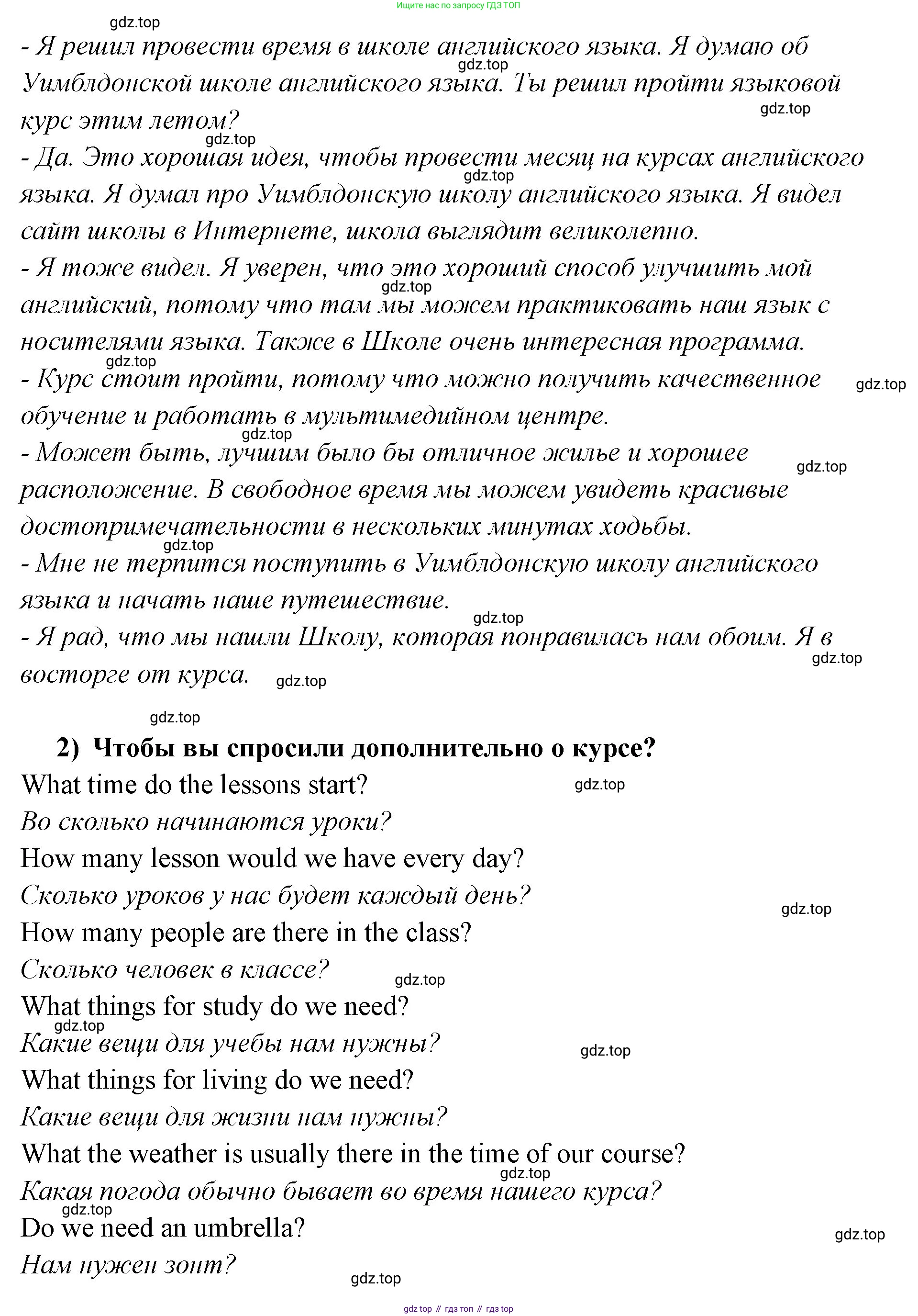 ГДЗ Английский язык (english), 9 класс Учебник (Student's book), авторы: Кузовлев Владимир Петрович (Kuzovlev Vladimir), Лапа Наталья Михайловна, Перегудова Эльвира Шакировна, Дуванова Ольга Викторовна, Стрельникова Ольга Викторовна (Strelnikova Olga), Кузнецова Елена Вячеславовна, Костина Ирина Павловна, Кобец Юлия Николаевна, издательство Просвещение, Москва, 2019, салатового цвета, страница 156, номер 2, Решение (продолжение 2)