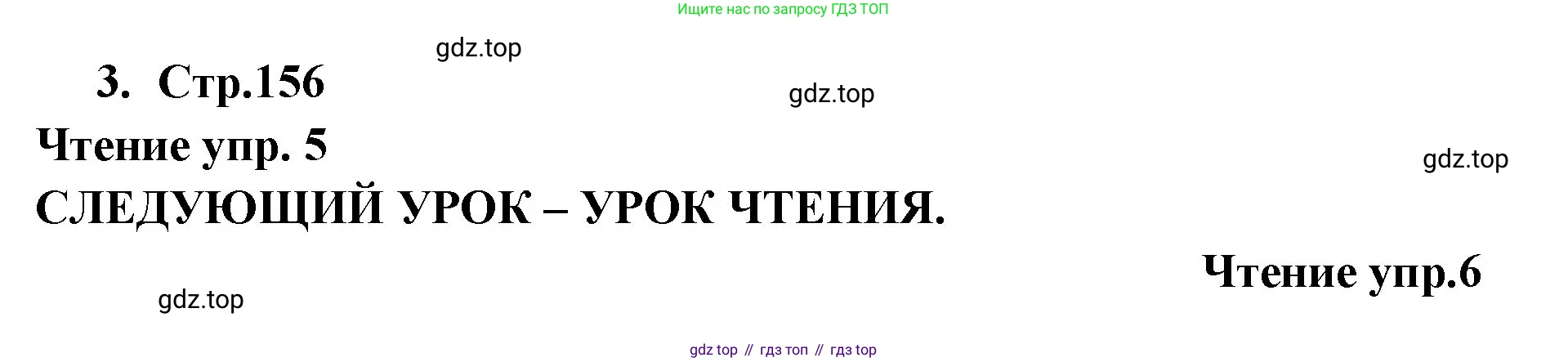 ГДЗ Английский язык (english), 9 класс Учебник (Student's book), авторы: Кузовлев Владимир Петрович (Kuzovlev Vladimir), Лапа Наталья Михайловна, Перегудова Эльвира Шакировна, Дуванова Ольга Викторовна, Стрельникова Ольга Викторовна (Strelnikova Olga), Кузнецова Елена Вячеславовна, Костина Ирина Павловна, Кобец Юлия Николаевна, издательство Просвещение, Москва, 2019, салатового цвета, страница 156, номер 3, Решение
