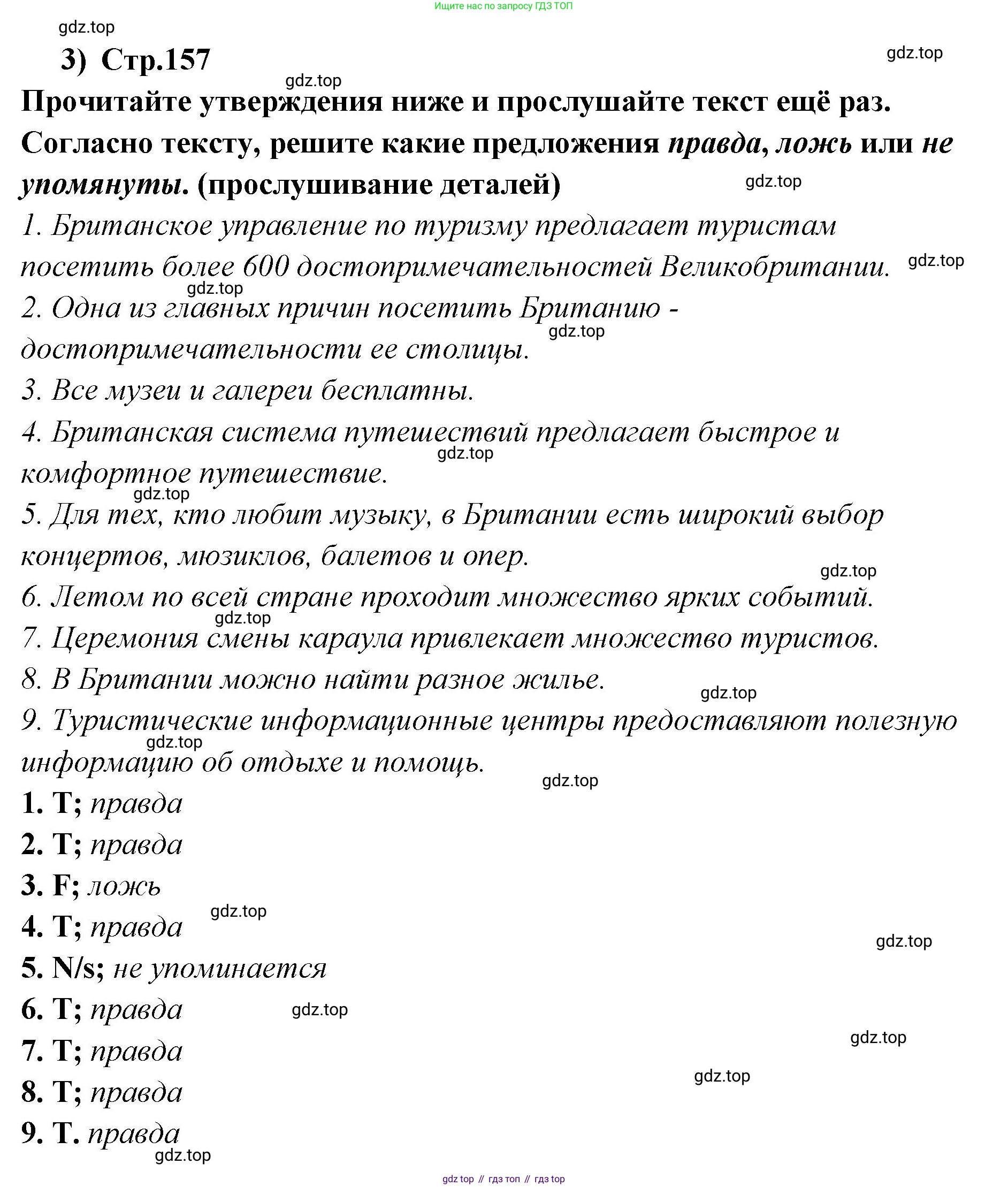 ГДЗ Английский язык (english), 9 класс Учебник (Student's book), авторы: Кузовлев Владимир Петрович (Kuzovlev Vladimir), Лапа Наталья Михайловна, Перегудова Эльвира Шакировна, Дуванова Ольга Викторовна, Стрельникова Ольга Викторовна (Strelnikova Olga), Кузнецова Елена Вячеславовна, Костина Ирина Павловна, Кобец Юлия Николаевна, издательство Просвещение, Москва, 2019, салатового цвета, страница 157, номер 1, Решение (продолжение 4)