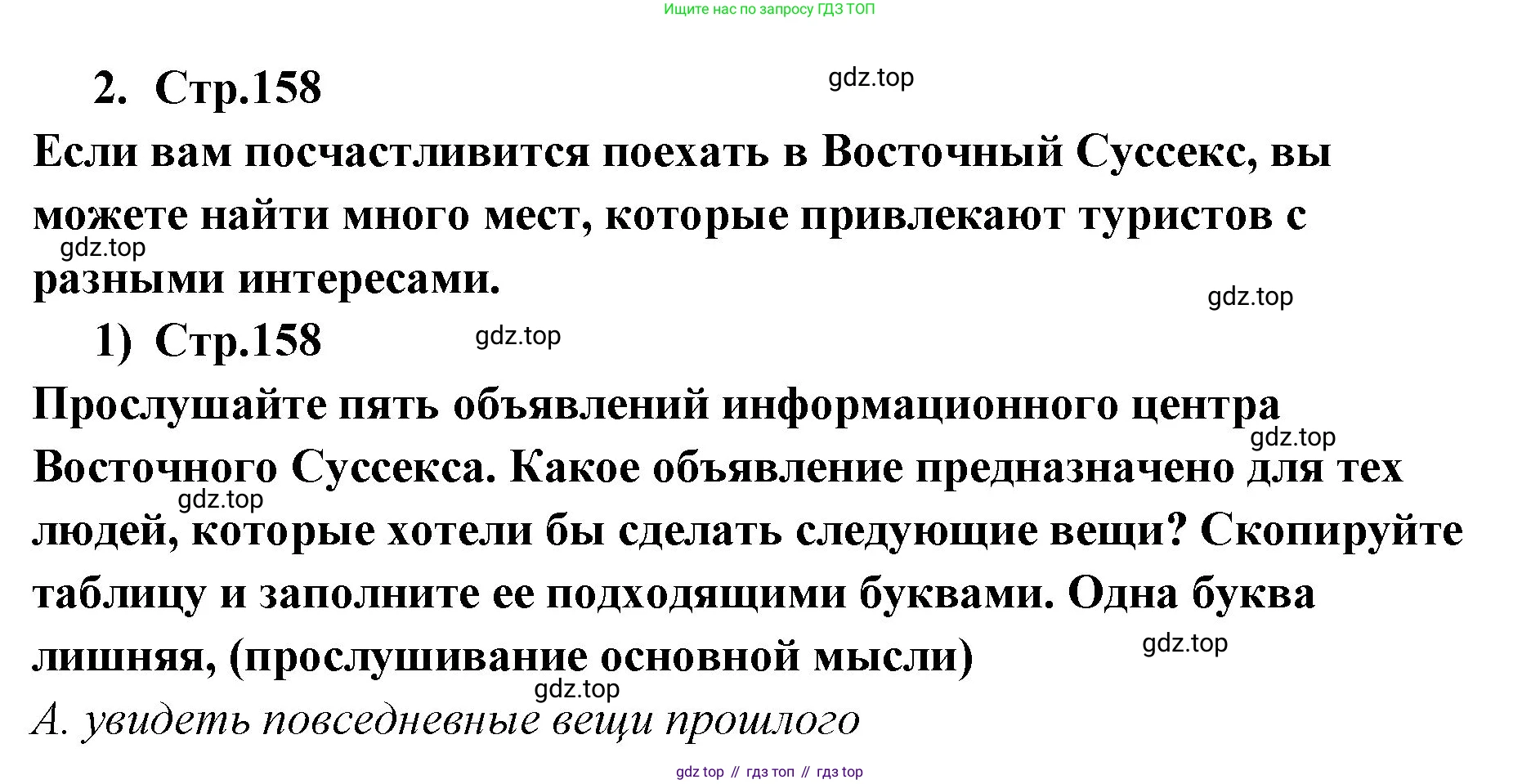 ГДЗ Английский язык (english), 9 класс Учебник (Student's book), авторы: Кузовлев Владимир Петрович (Kuzovlev Vladimir), Лапа Наталья Михайловна, Перегудова Эльвира Шакировна, Дуванова Ольга Викторовна, Стрельникова Ольга Викторовна (Strelnikova Olga), Кузнецова Елена Вячеславовна, Костина Ирина Павловна, Кобец Юлия Николаевна, издательство Просвещение, Москва, 2019, салатового цвета, страница 158, номер 2, Решение