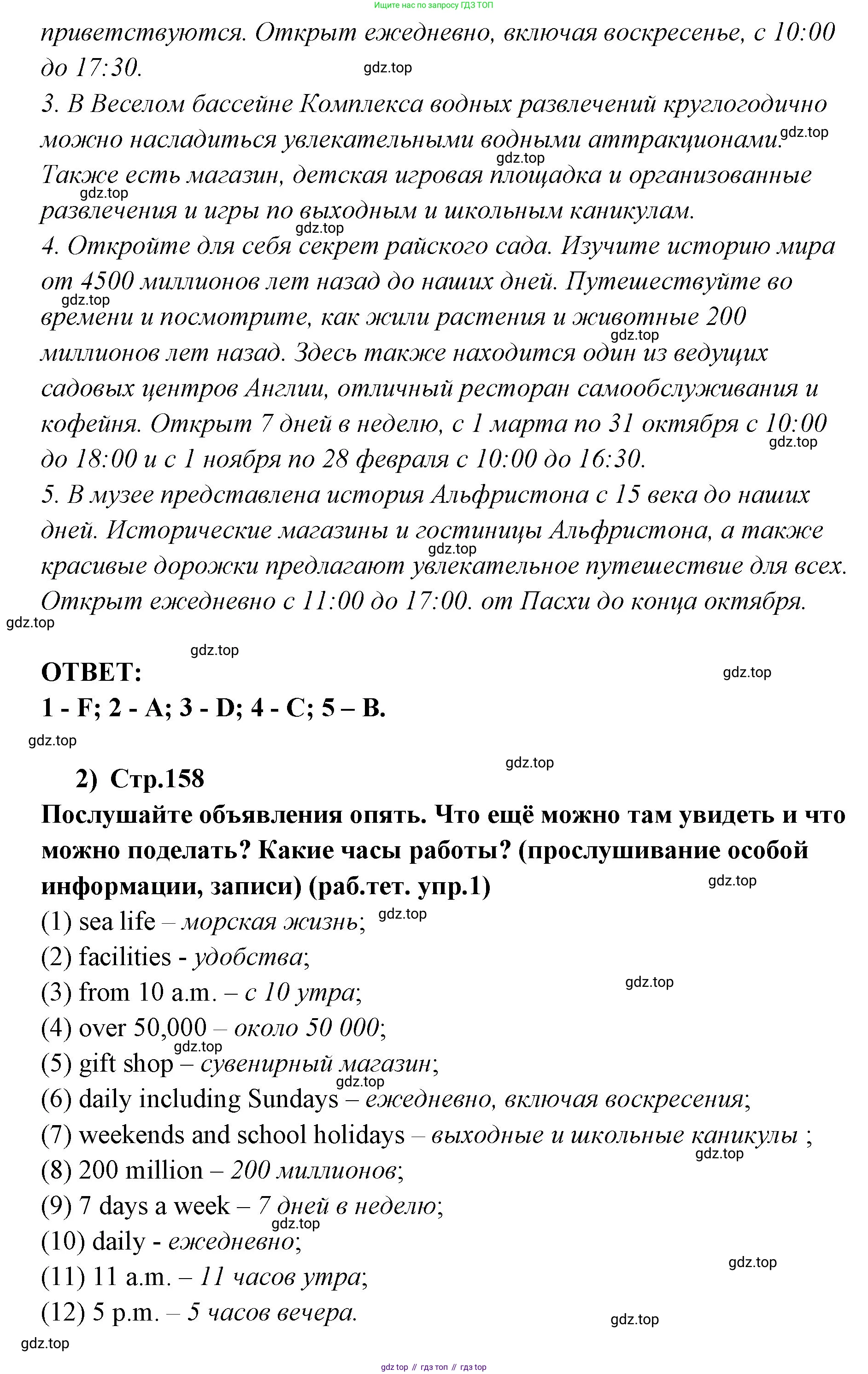 ГДЗ Английский язык (english), 9 класс Учебник (Student's book), авторы: Кузовлев Владимир Петрович (Kuzovlev Vladimir), Лапа Наталья Михайловна, Перегудова Эльвира Шакировна, Дуванова Ольга Викторовна, Стрельникова Ольга Викторовна (Strelnikova Olga), Кузнецова Елена Вячеславовна, Костина Ирина Павловна, Кобец Юлия Николаевна, издательство Просвещение, Москва, 2019, салатового цвета, страница 158, номер 2, Решение (продолжение 3)