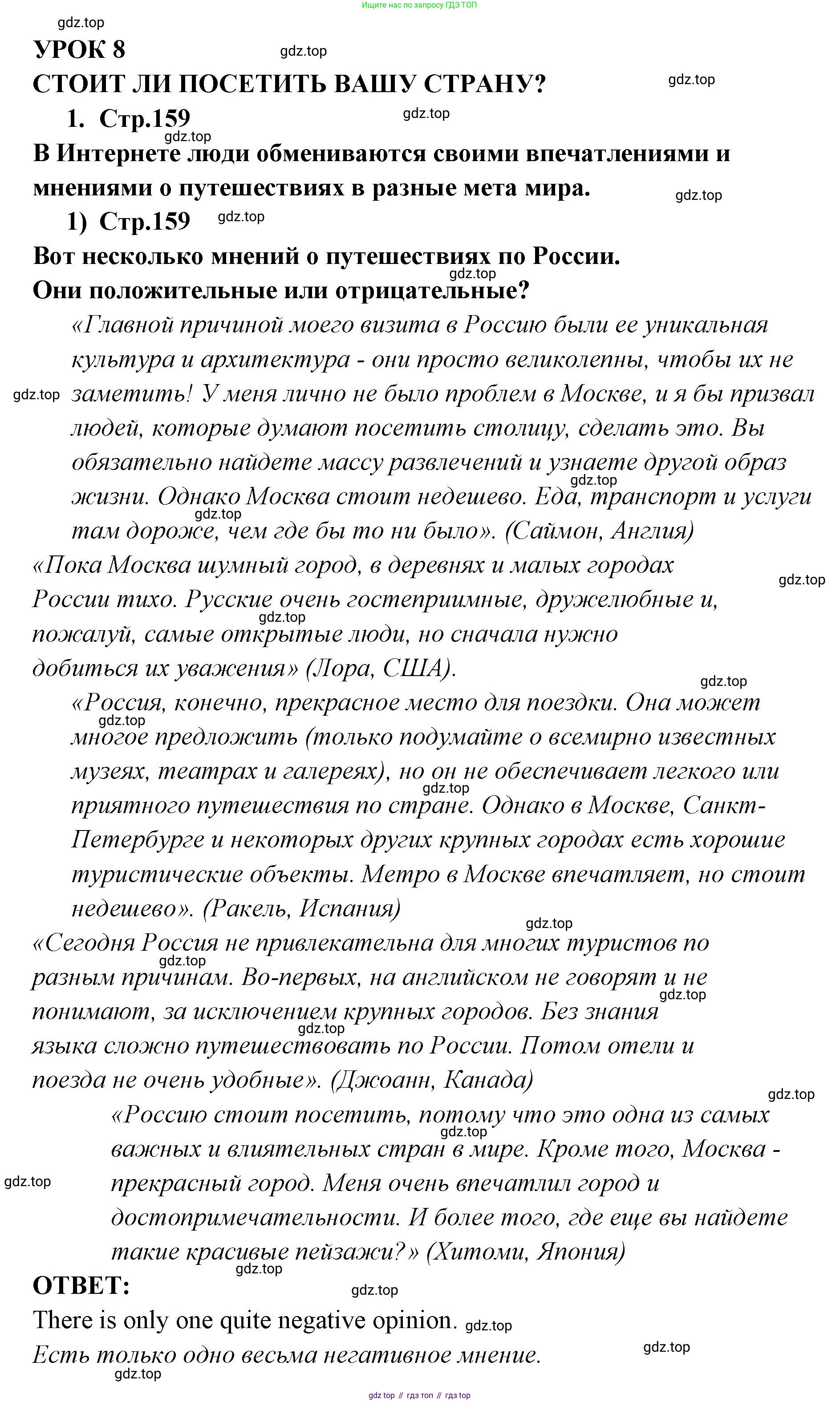 ГДЗ Английский язык (english), 9 класс Учебник (Student's book), авторы: Кузовлев Владимир Петрович (Kuzovlev Vladimir), Лапа Наталья Михайловна, Перегудова Эльвира Шакировна, Дуванова Ольга Викторовна, Стрельникова Ольга Викторовна (Strelnikova Olga), Кузнецова Елена Вячеславовна, Костина Ирина Павловна, Кобец Юлия Николаевна, издательство Просвещение, Москва, 2019, салатового цвета, страница 159, номер 1, Решение