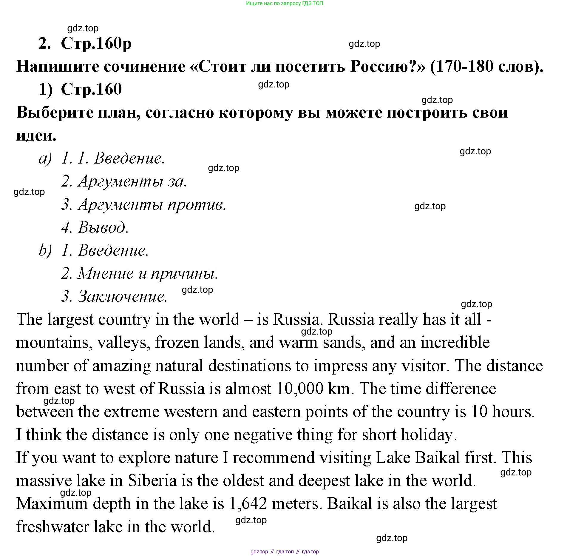 ГДЗ Английский язык (english), 9 класс Учебник (Student's book), авторы: Кузовлев Владимир Петрович (Kuzovlev Vladimir), Лапа Наталья Михайловна, Перегудова Эльвира Шакировна, Дуванова Ольга Викторовна, Стрельникова Ольга Викторовна (Strelnikova Olga), Кузнецова Елена Вячеславовна, Костина Ирина Павловна, Кобец Юлия Николаевна, издательство Просвещение, Москва, 2019, салатового цвета, страница 160, номер 2, Решение