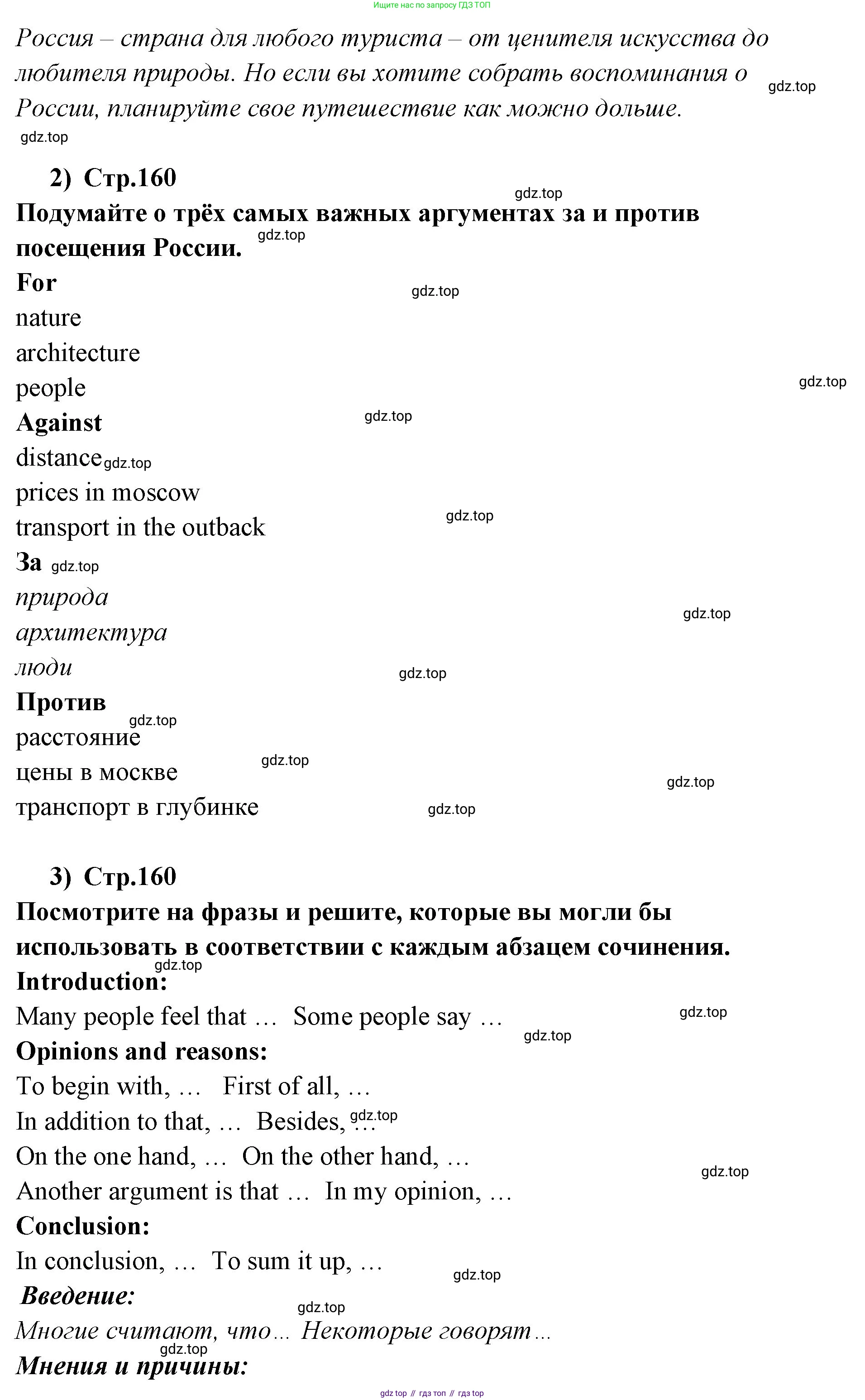 ГДЗ Английский язык (english), 9 класс Учебник (Student's book), авторы: Кузовлев Владимир Петрович (Kuzovlev Vladimir), Лапа Наталья Михайловна, Перегудова Эльвира Шакировна, Дуванова Ольга Викторовна, Стрельникова Ольга Викторовна (Strelnikova Olga), Кузнецова Елена Вячеславовна, Костина Ирина Павловна, Кобец Юлия Николаевна, издательство Просвещение, Москва, 2019, салатового цвета, страница 160, номер 2, Решение (продолжение 4)