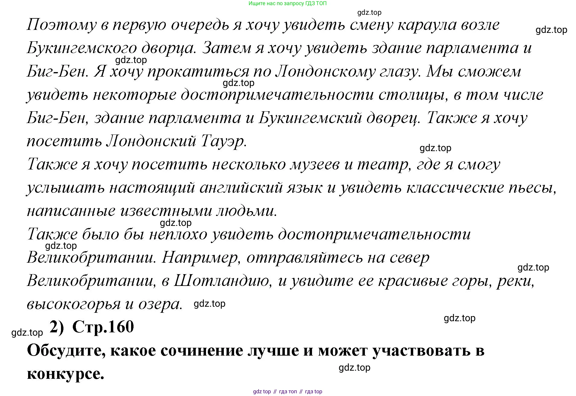 ГДЗ Английский язык (english), 9 класс Учебник (Student's book), авторы: Кузовлев Владимир Петрович (Kuzovlev Vladimir), Лапа Наталья Михайловна, Перегудова Эльвира Шакировна, Дуванова Ольга Викторовна, Стрельникова Ольга Викторовна (Strelnikova Olga), Кузнецова Елена Вячеславовна, Костина Ирина Павловна, Кобец Юлия Николаевна, издательство Просвещение, Москва, 2019, салатового цвета, страница 160, номер 3, Решение (продолжение 2)