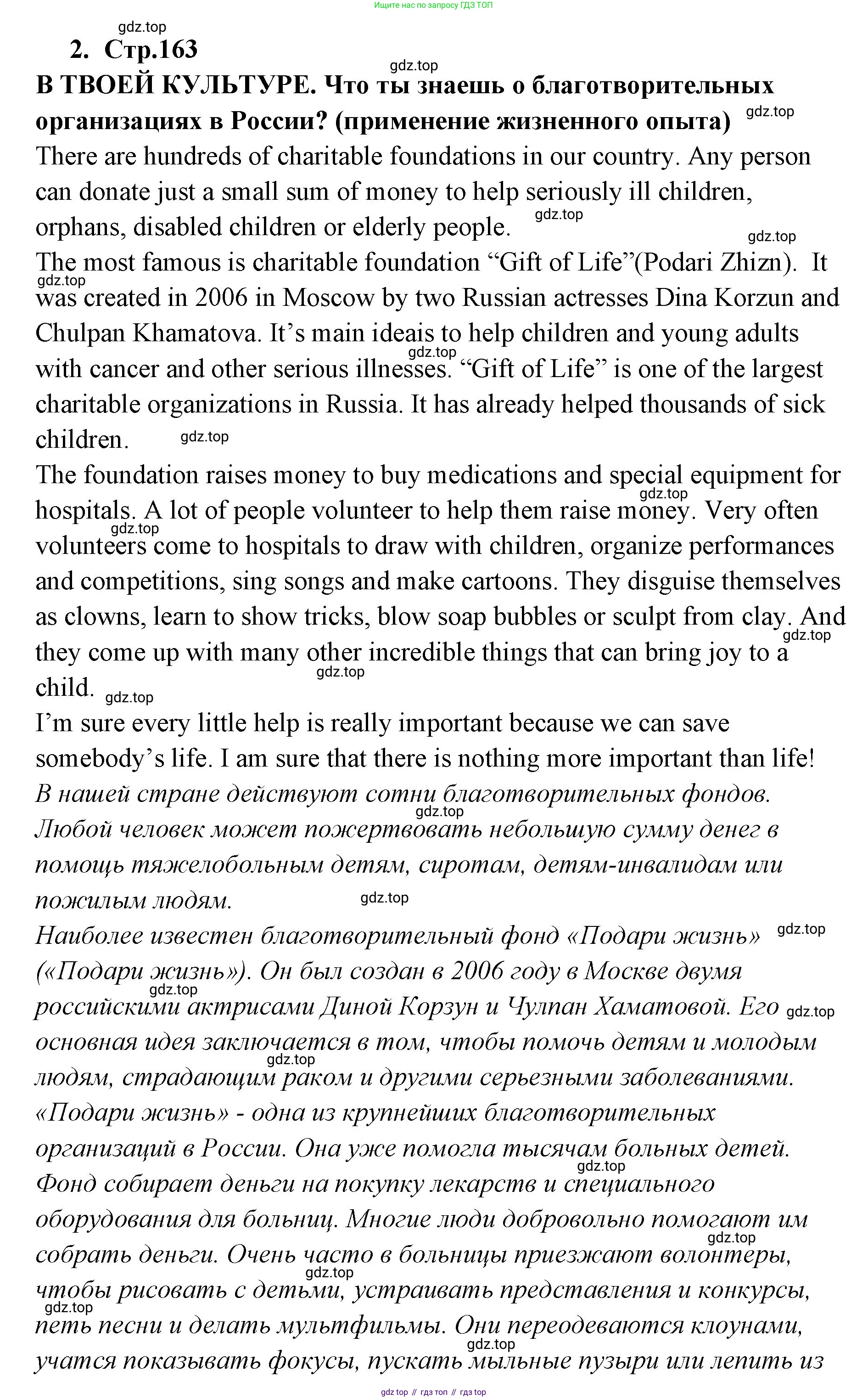 ГДЗ Английский язык (english), 9 класс Учебник (Student's book), авторы: Кузовлев Владимир Петрович (Kuzovlev Vladimir), Лапа Наталья Михайловна, Перегудова Эльвира Шакировна, Дуванова Ольга Викторовна, Стрельникова Ольга Викторовна (Strelnikova Olga), Кузнецова Елена Вячеславовна, Костина Ирина Павловна, Кобец Юлия Николаевна, издательство Просвещение, Москва, 2019, салатового цвета, страница 163, номер 2, Решение