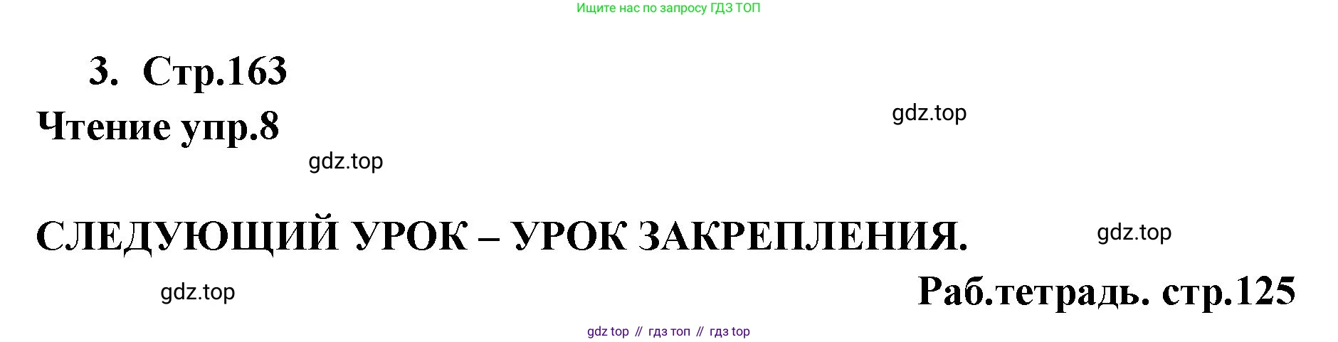 ГДЗ Английский язык (english), 9 класс Учебник (Student's book), авторы: Кузовлев Владимир Петрович (Kuzovlev Vladimir), Лапа Наталья Михайловна, Перегудова Эльвира Шакировна, Дуванова Ольга Викторовна, Стрельникова Ольга Викторовна (Strelnikova Olga), Кузнецова Елена Вячеславовна, Костина Ирина Павловна, Кобец Юлия Николаевна, издательство Просвещение, Москва, 2019, салатового цвета, страница 163, номер 3, Решение