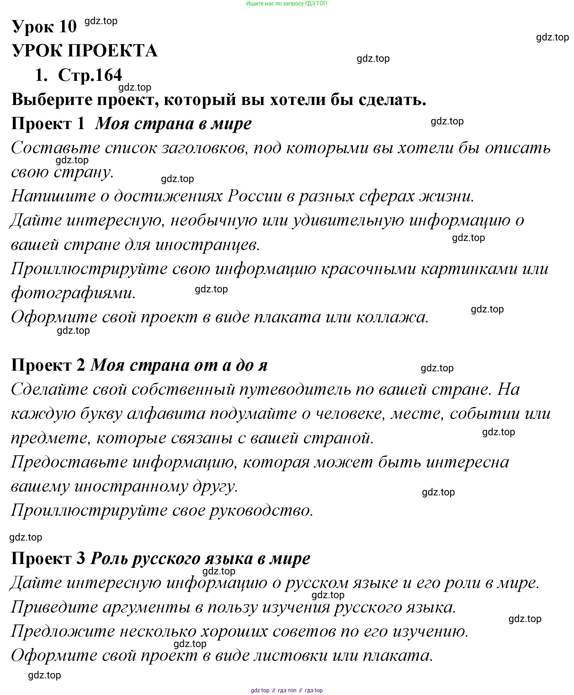 ГДЗ Английский язык (english), 9 класс Учебник (Student's book), авторы: Кузовлев Владимир Петрович (Kuzovlev Vladimir), Лапа Наталья Михайловна, Перегудова Эльвира Шакировна, Дуванова Ольга Викторовна, Стрельникова Ольга Викторовна (Strelnikova Olga), Кузнецова Елена Вячеславовна, Костина Ирина Павловна, Кобец Юлия Николаевна, издательство Просвещение, Москва, 2019, салатового цвета, страница 164, номер 1, Решение