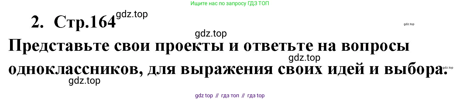 ГДЗ Английский язык (english), 9 класс Учебник (Student's book), авторы: Кузовлев Владимир Петрович (Kuzovlev Vladimir), Лапа Наталья Михайловна, Перегудова Эльвира Шакировна, Дуванова Ольга Викторовна, Стрельникова Ольга Викторовна (Strelnikova Olga), Кузнецова Елена Вячеславовна, Костина Ирина Павловна, Кобец Юлия Николаевна, издательство Просвещение, Москва, 2019, салатового цвета, страница 164, номер 2, Решение