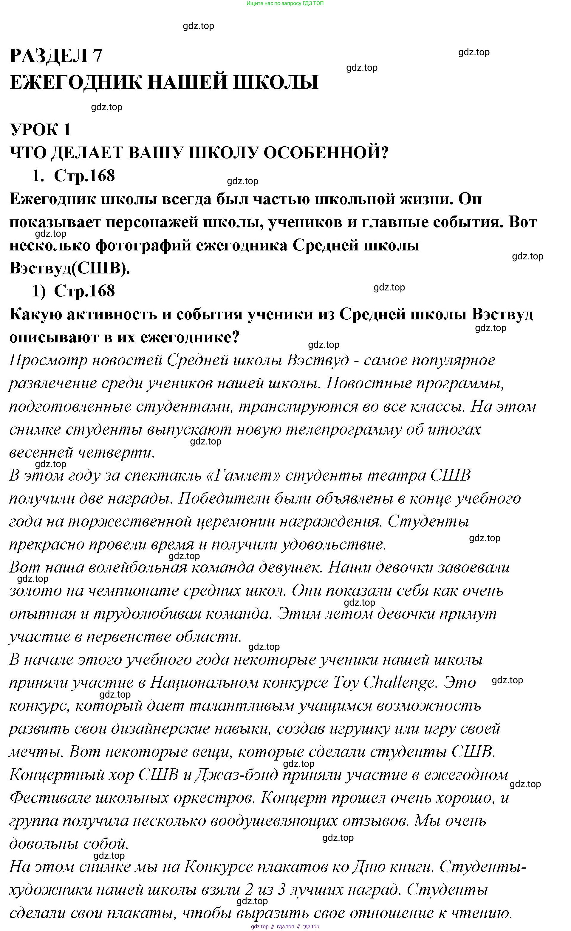 ГДЗ Английский язык (english), 9 класс Учебник (Student's book), авторы: Кузовлев Владимир Петрович (Kuzovlev Vladimir), Лапа Наталья Михайловна, Перегудова Эльвира Шакировна, Дуванова Ольга Викторовна, Стрельникова Ольга Викторовна (Strelnikova Olga), Кузнецова Елена Вячеславовна, Костина Ирина Павловна, Кобец Юлия Николаевна, издательство Просвещение, Москва, 2019, салатового цвета, страница 168, номер 1, Решение