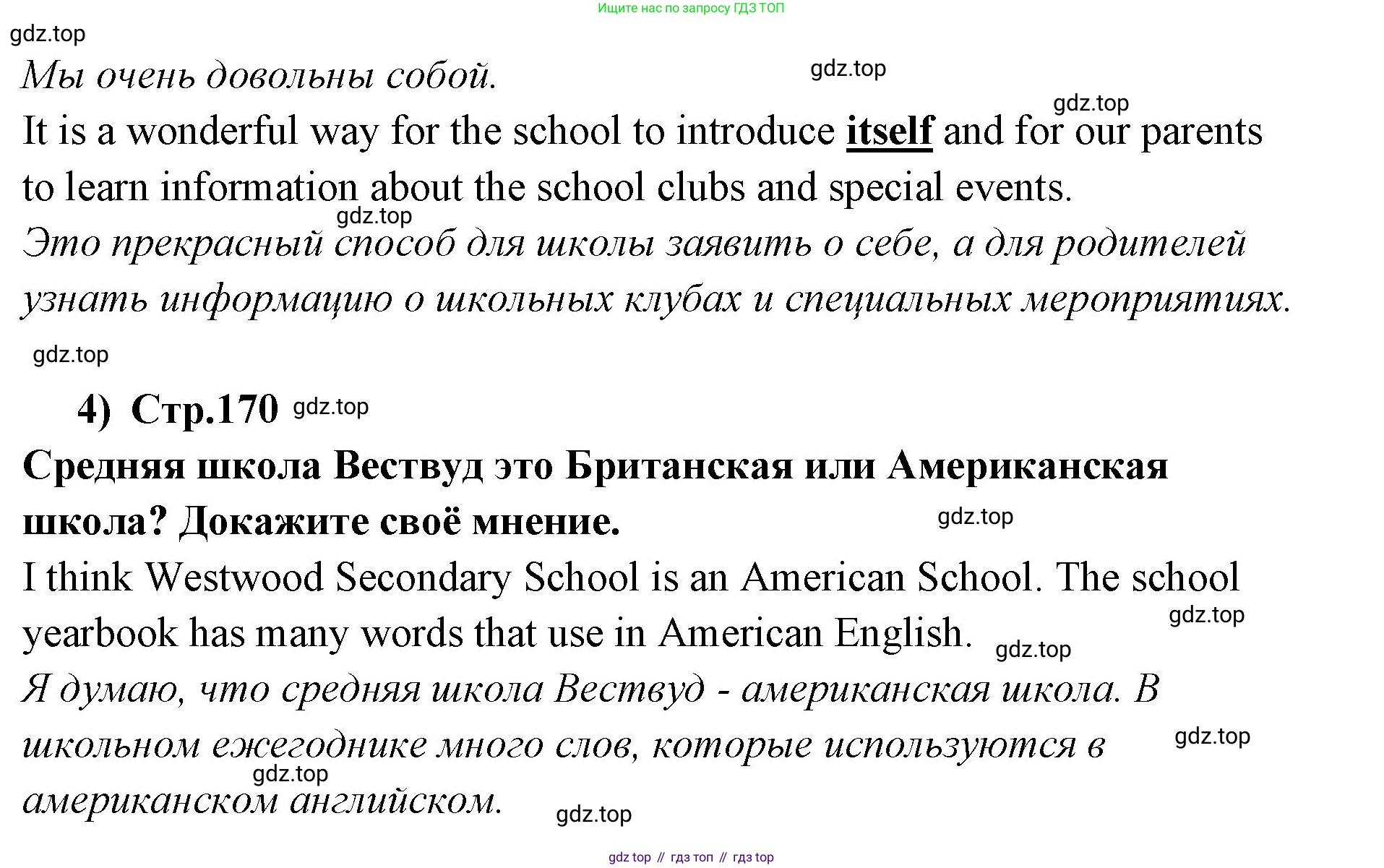 ГДЗ Английский язык (english), 9 класс Учебник (Student's book), авторы: Кузовлев Владимир Петрович (Kuzovlev Vladimir), Лапа Наталья Михайловна, Перегудова Эльвира Шакировна, Дуванова Ольга Викторовна, Стрельникова Ольга Викторовна (Strelnikova Olga), Кузнецова Елена Вячеславовна, Костина Ирина Павловна, Кобец Юлия Николаевна, издательство Просвещение, Москва, 2019, салатового цвета, страница 168, номер 1, Решение (продолжение 3)