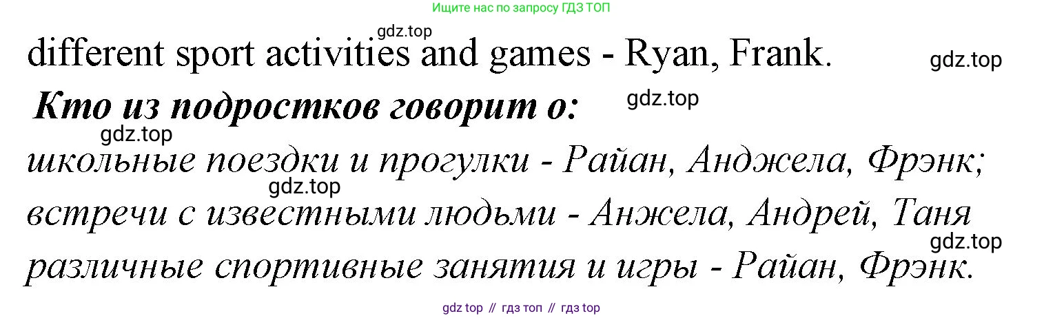 ГДЗ Английский язык (english), 9 класс Учебник (Student's book), авторы: Кузовлев Владимир Петрович (Kuzovlev Vladimir), Лапа Наталья Михайловна, Перегудова Эльвира Шакировна, Дуванова Ольга Викторовна, Стрельникова Ольга Викторовна (Strelnikova Olga), Кузнецова Елена Вячеславовна, Костина Ирина Павловна, Кобец Юлия Николаевна, издательство Просвещение, Москва, 2019, салатового цвета, страница 170, номер 2, Решение (продолжение 4)