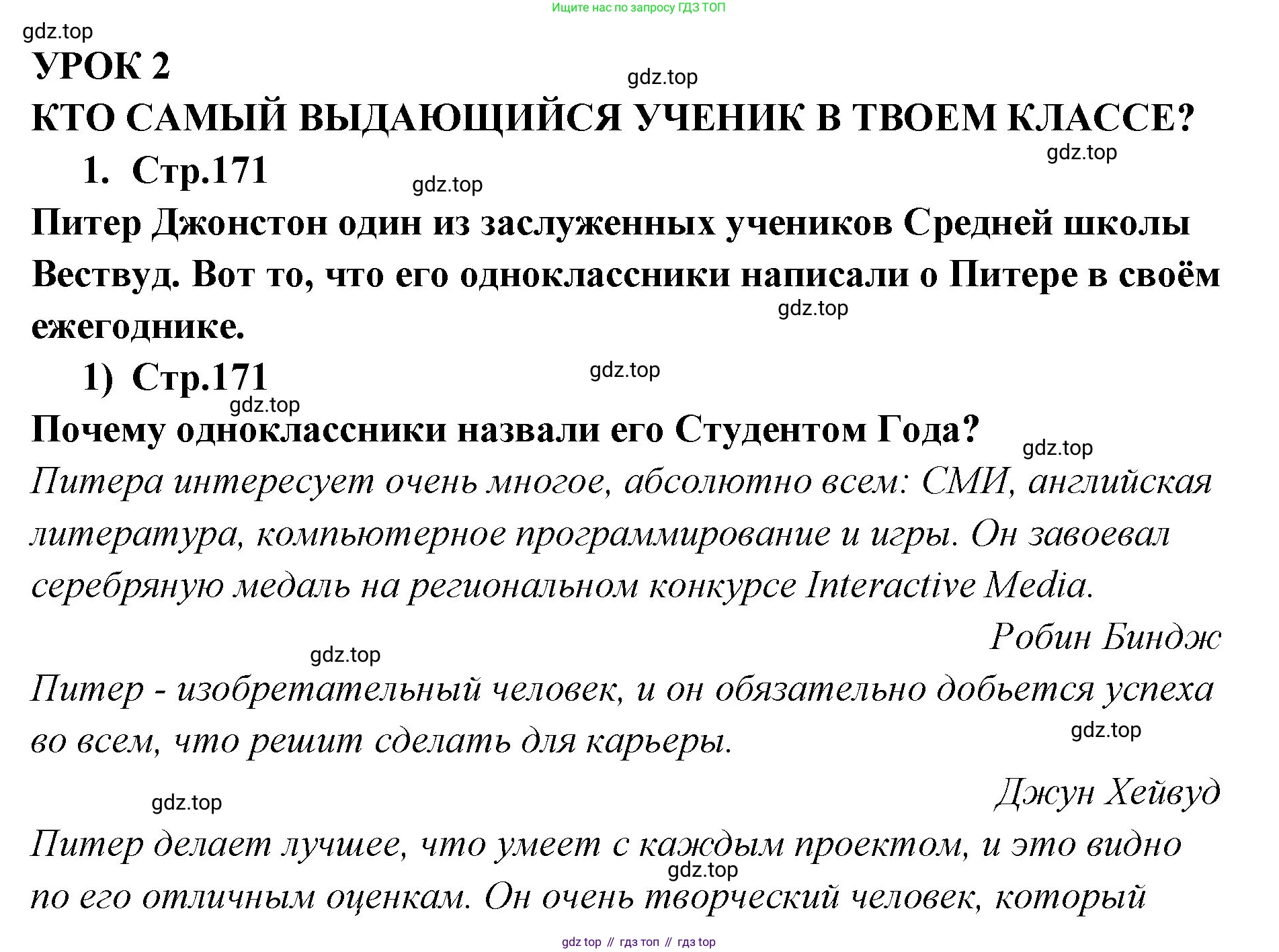 ГДЗ Английский язык (english), 9 класс Учебник (Student's book), авторы: Кузовлев Владимир Петрович (Kuzovlev Vladimir), Лапа Наталья Михайловна, Перегудова Эльвира Шакировна, Дуванова Ольга Викторовна, Стрельникова Ольга Викторовна (Strelnikova Olga), Кузнецова Елена Вячеславовна, Костина Ирина Павловна, Кобец Юлия Николаевна, издательство Просвещение, Москва, 2019, салатового цвета, страница 171, номер 1, Решение