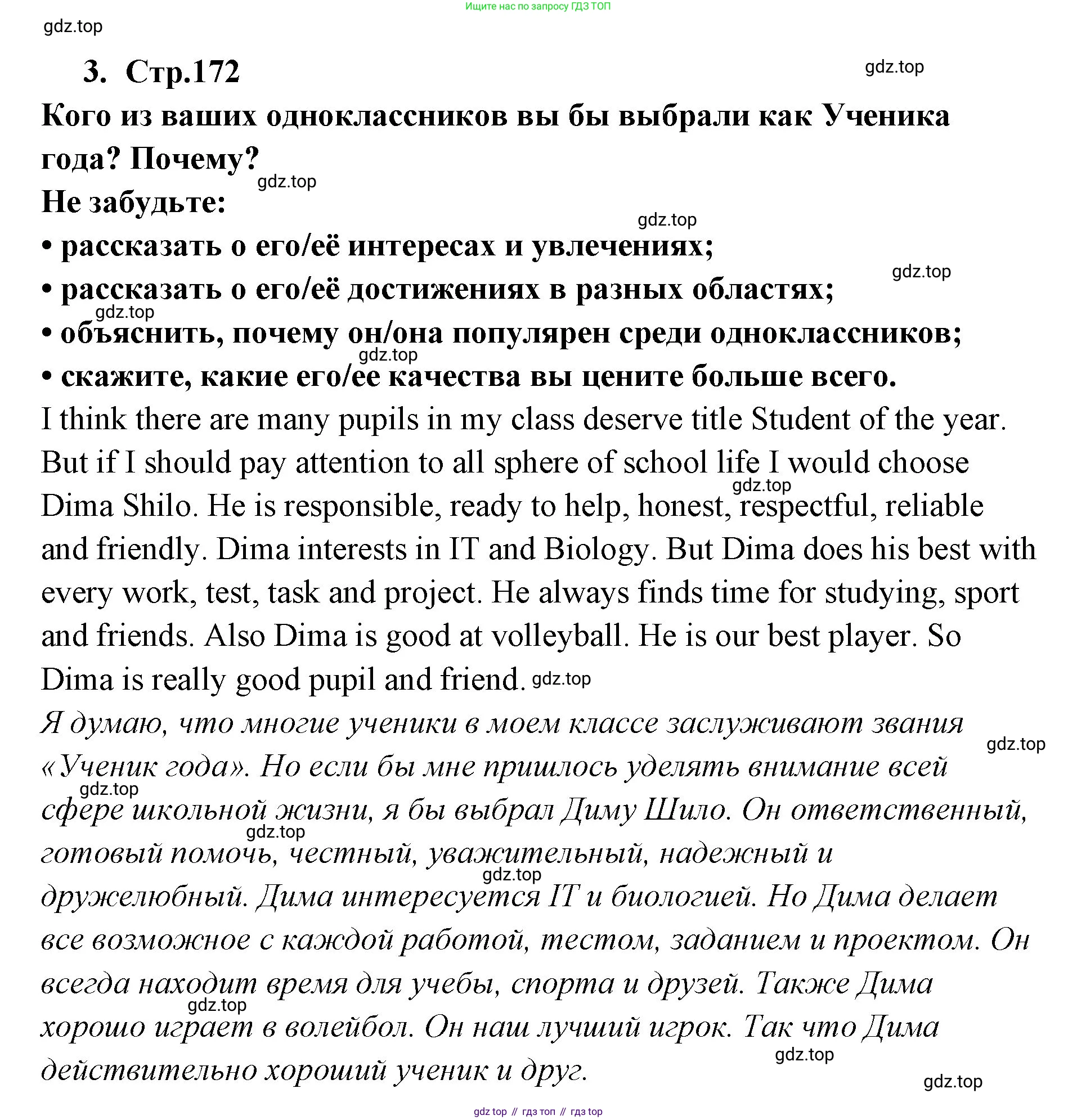 ГДЗ Английский язык (english), 9 класс Учебник (Student's book), авторы: Кузовлев Владимир Петрович (Kuzovlev Vladimir), Лапа Наталья Михайловна, Перегудова Эльвира Шакировна, Дуванова Ольга Викторовна, Стрельникова Ольга Викторовна (Strelnikova Olga), Кузнецова Елена Вячеславовна, Костина Ирина Павловна, Кобец Юлия Николаевна, издательство Просвещение, Москва, 2019, салатового цвета, страница 172, номер 3, Решение